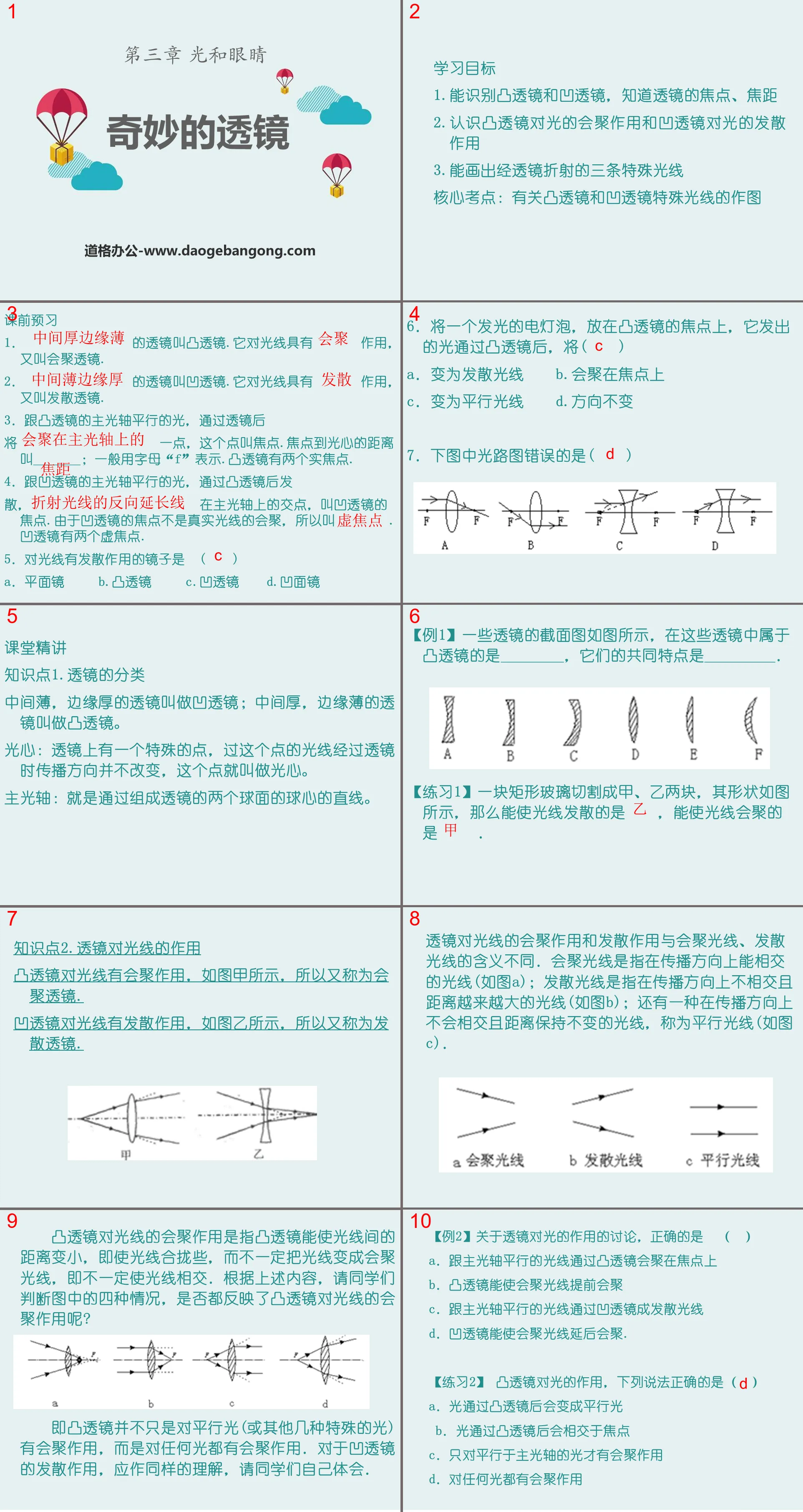 "Wonderful Lens" Light and Eyes PPT Courseware