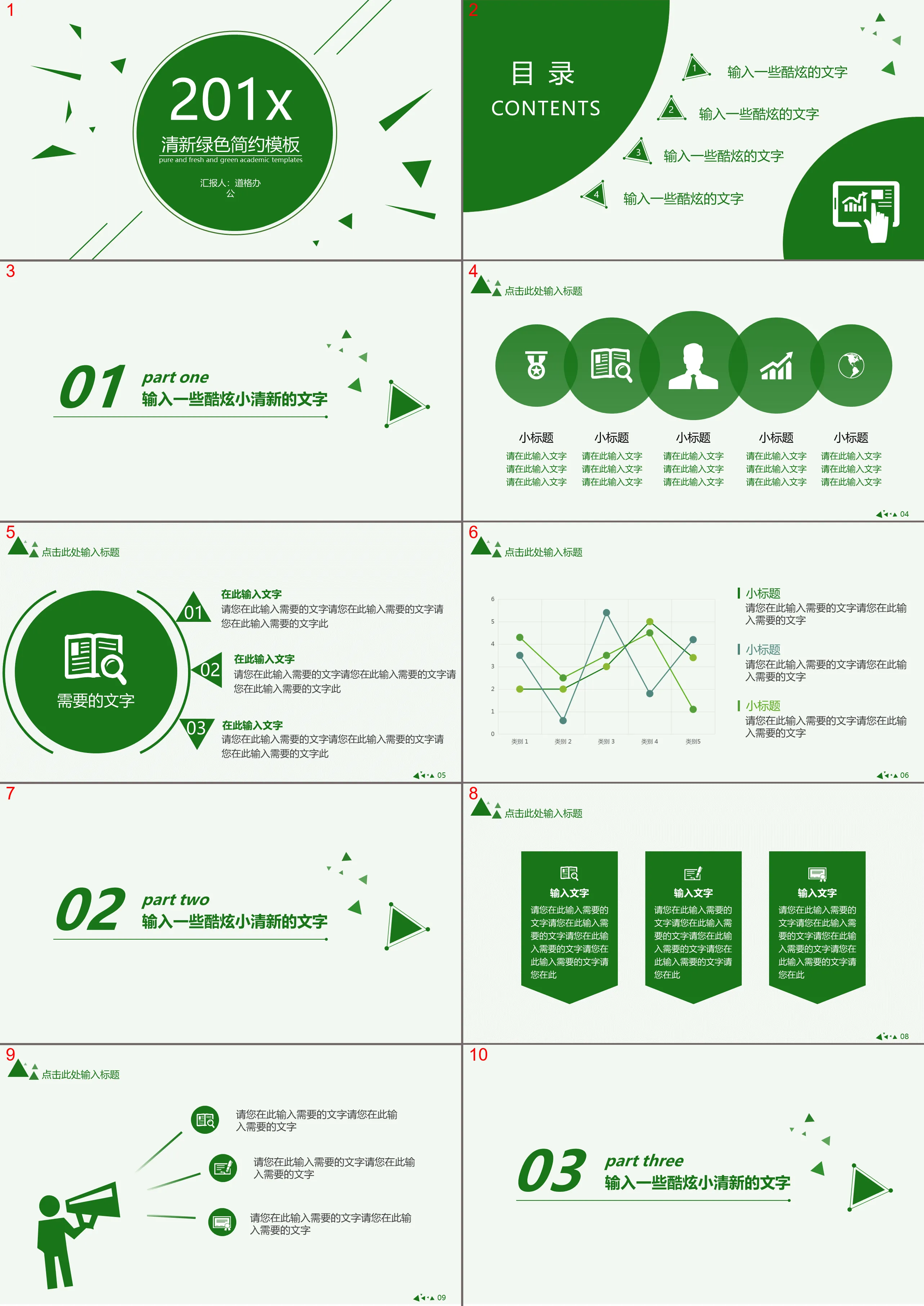 Modèle PPT d'arrière-plan graphique plat simple vert à télécharger gratuitement