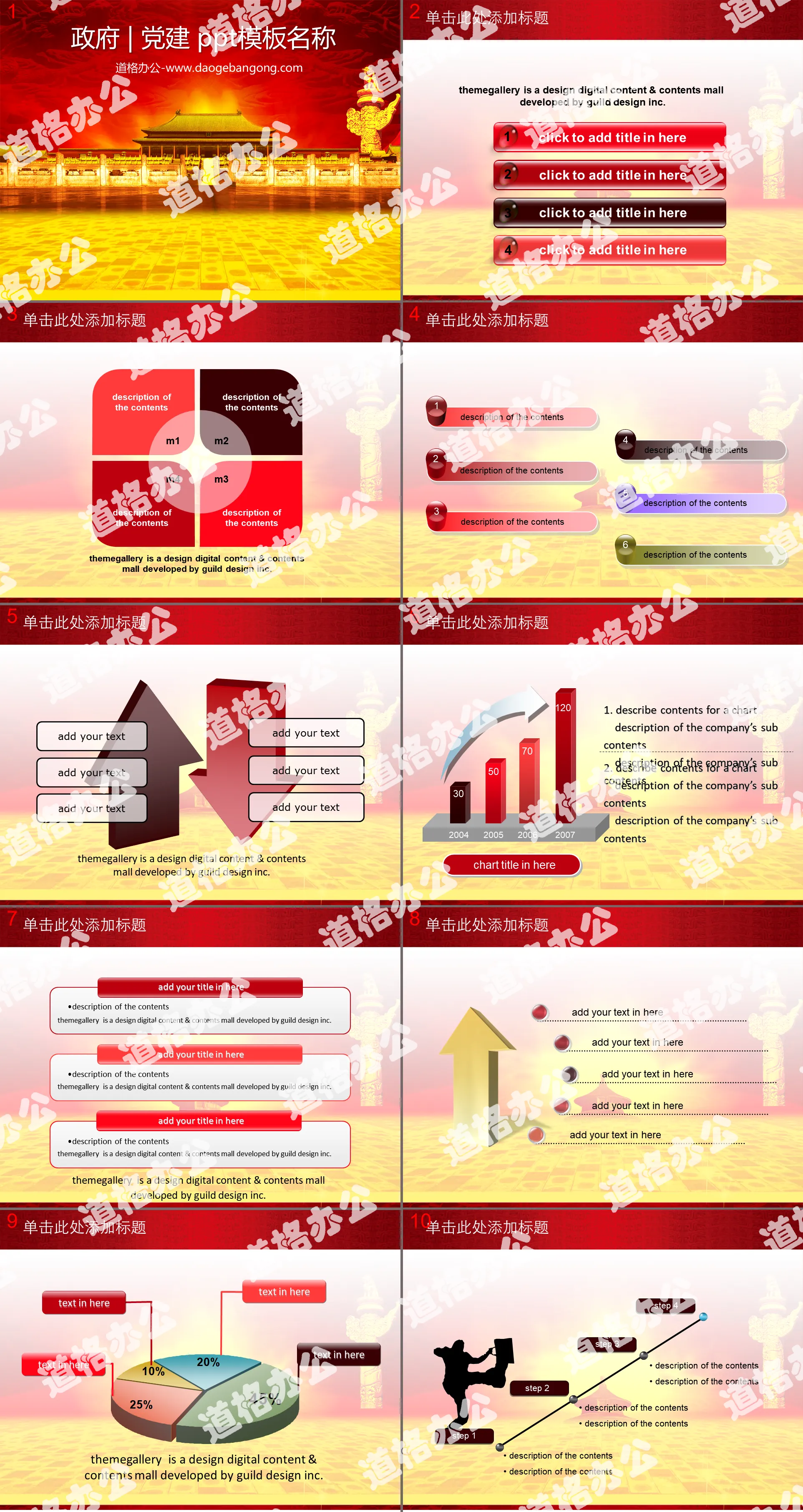 Luxury red party and government National Day PPT template