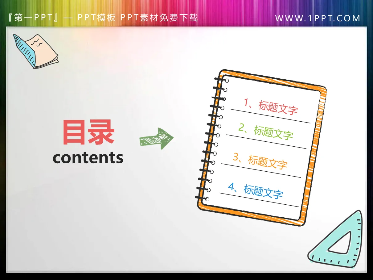 Colorful cartoon notepad style PPT directory material