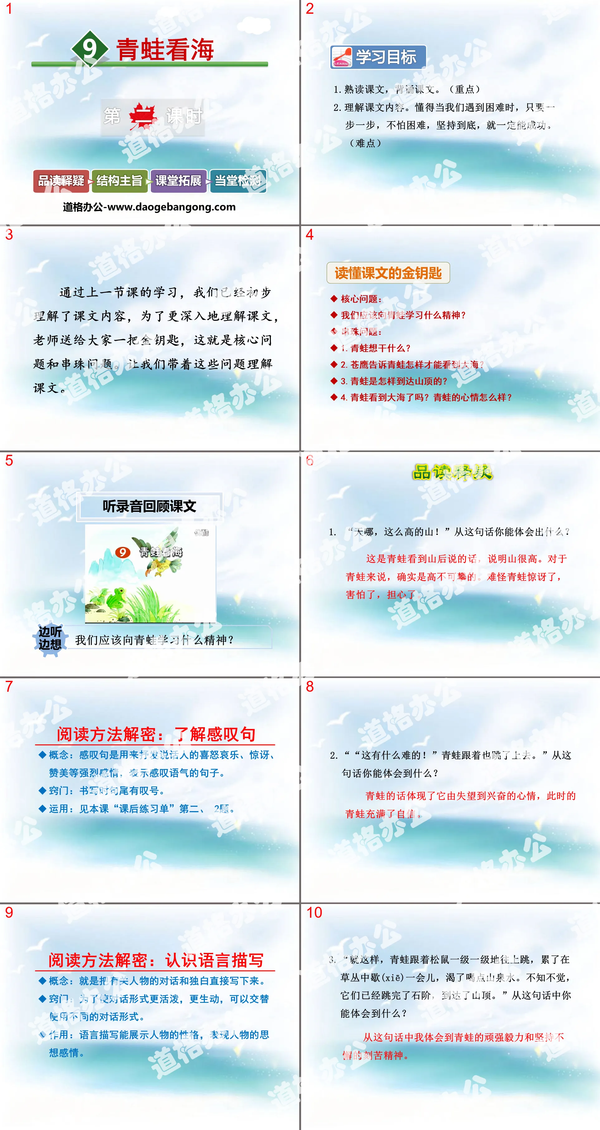 《青蛙看海》PPT教学课件
