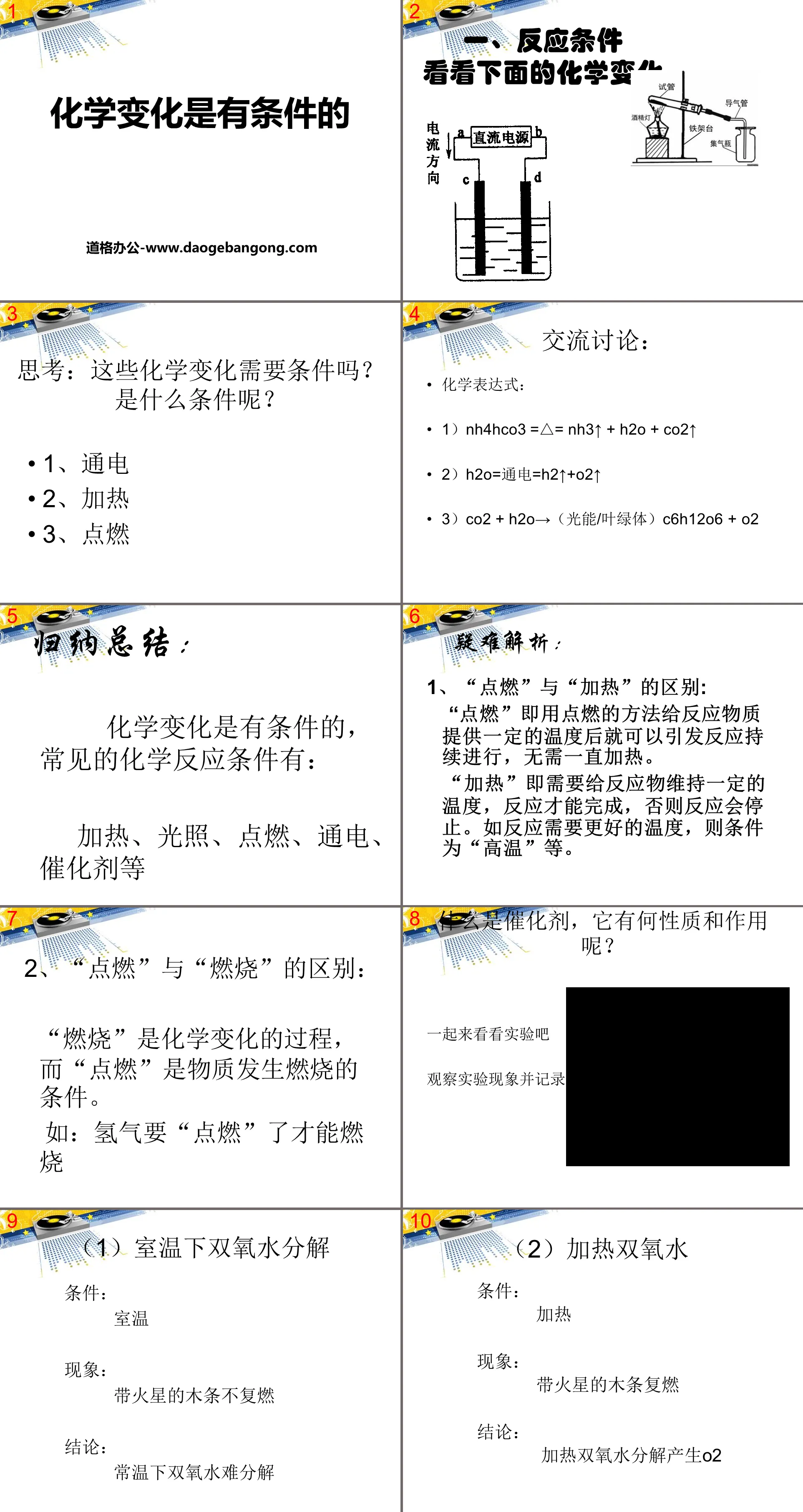 《化学变化是有条件》化学变化及其表示PPT课件