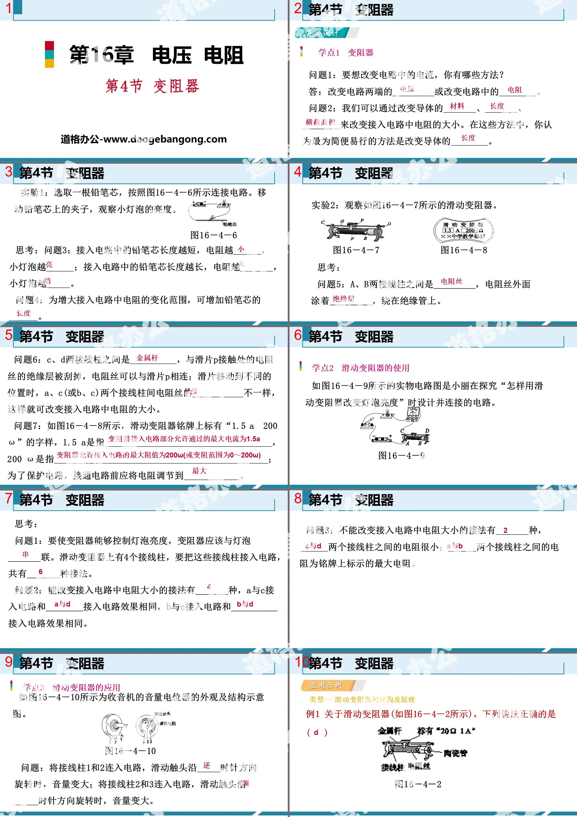 《变阻器》电压电阻PPT教学课件
