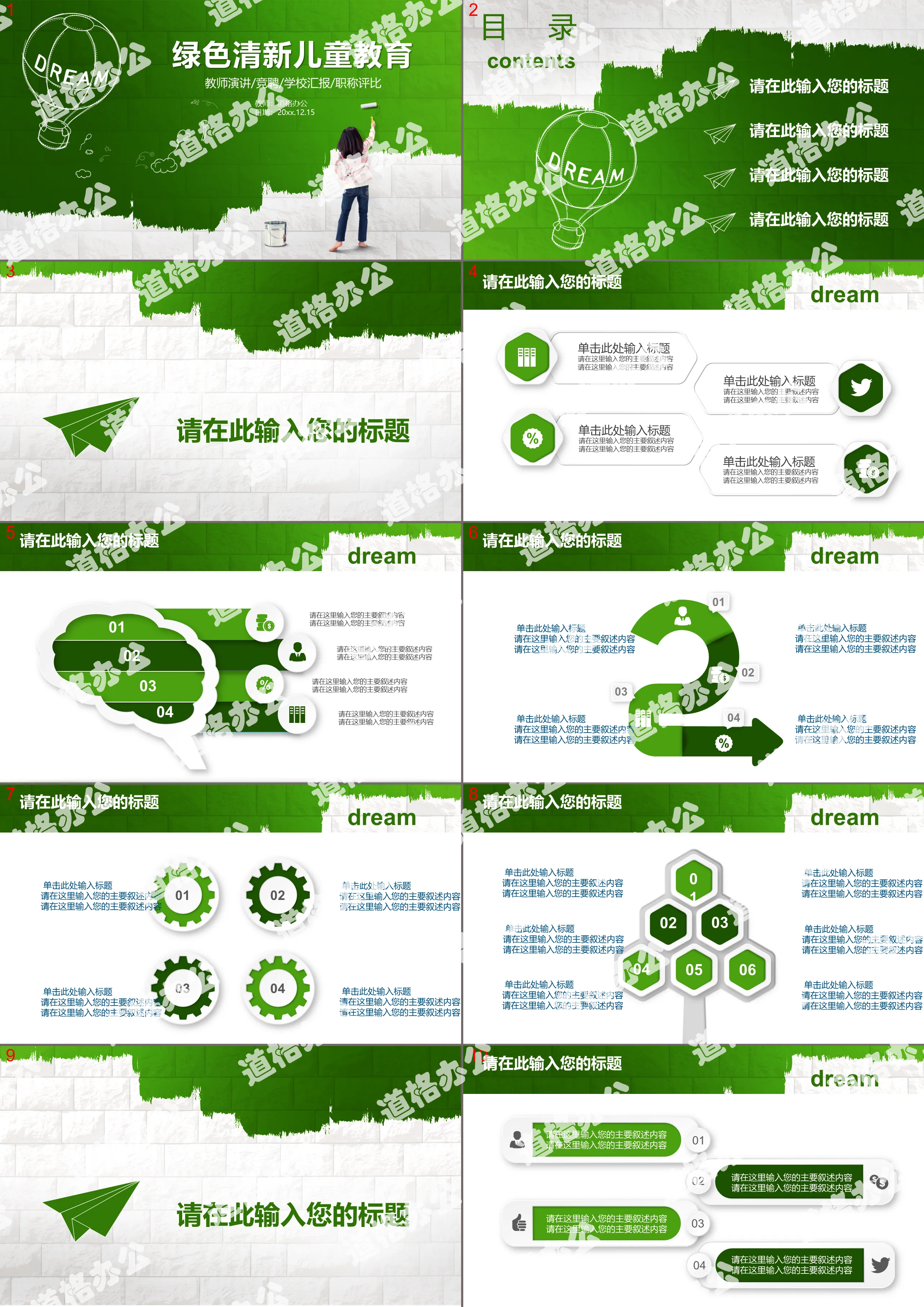 Green and fresh children's education PPT template