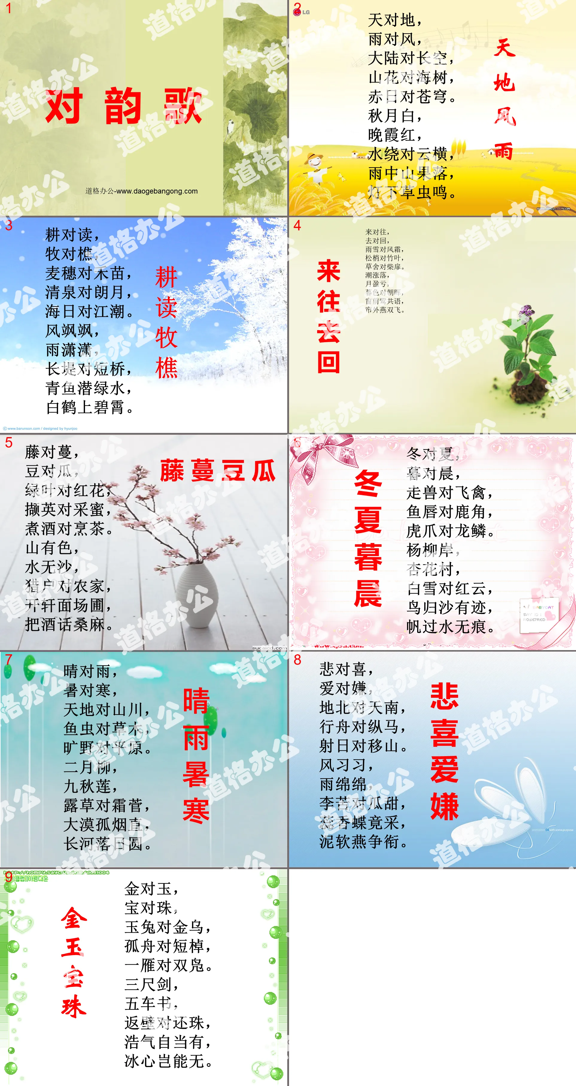 《對韻歌 》PPT