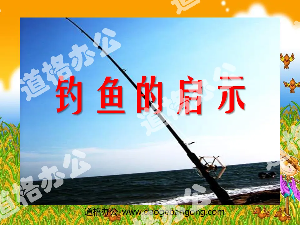 "Inspiration from Fishing" PPT courseware download 3