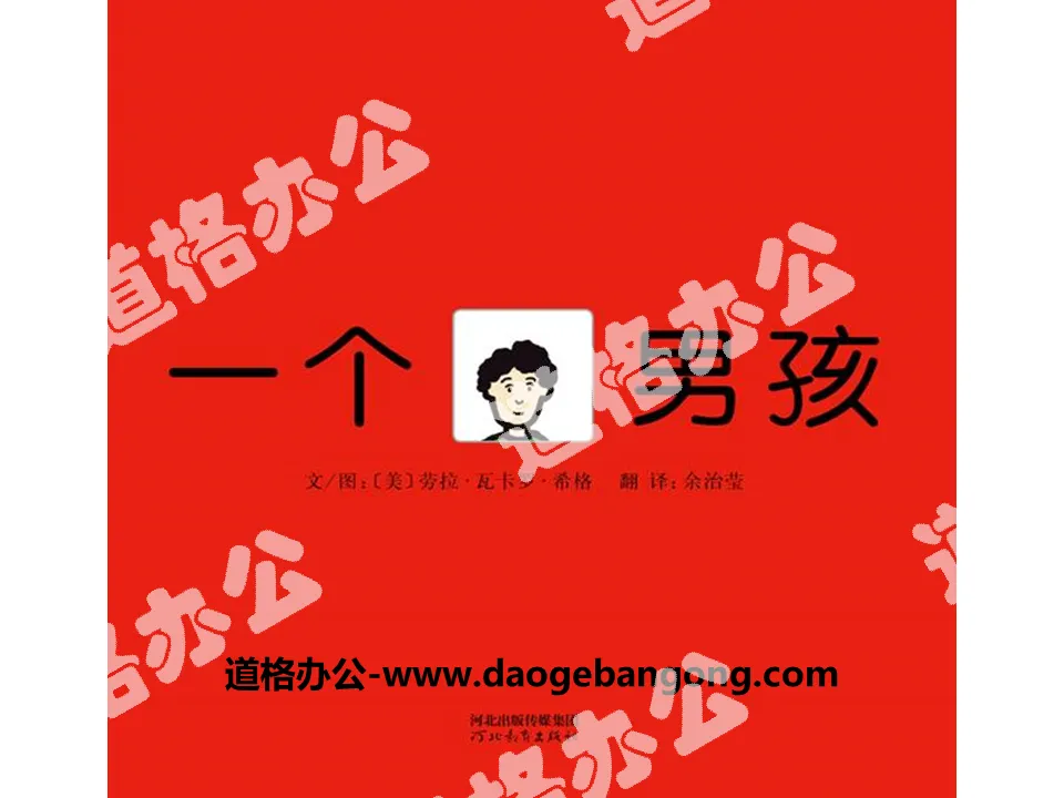 《一个男孩》绘本故事PPT