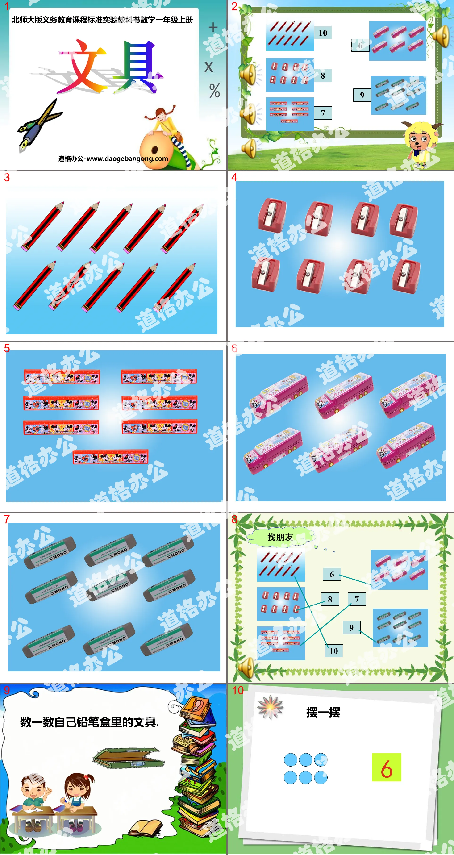 "Stationery" Numbers in Life PPT Courseware 2