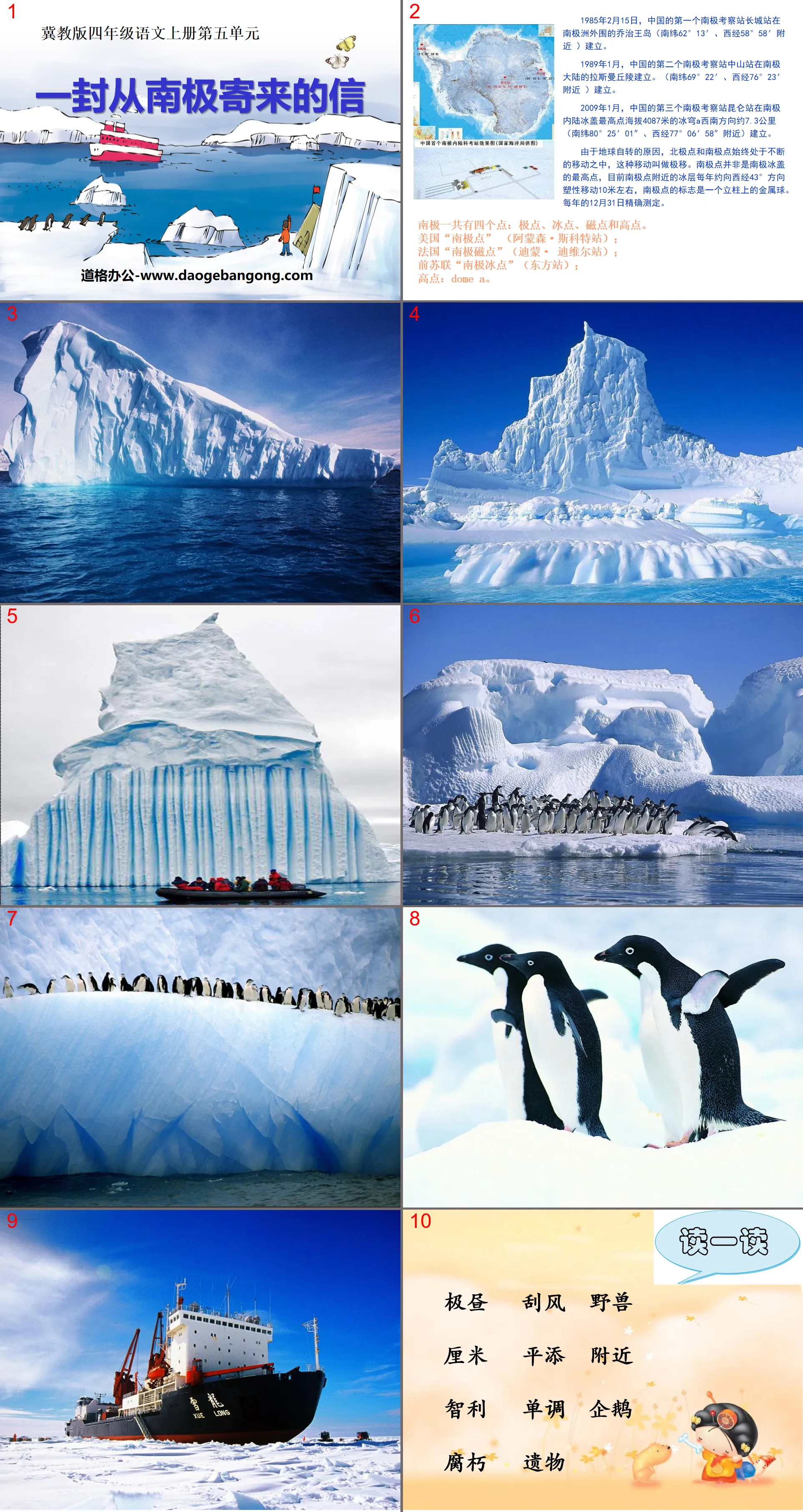 "A Letter from Antarctica" PPT Courseware 3