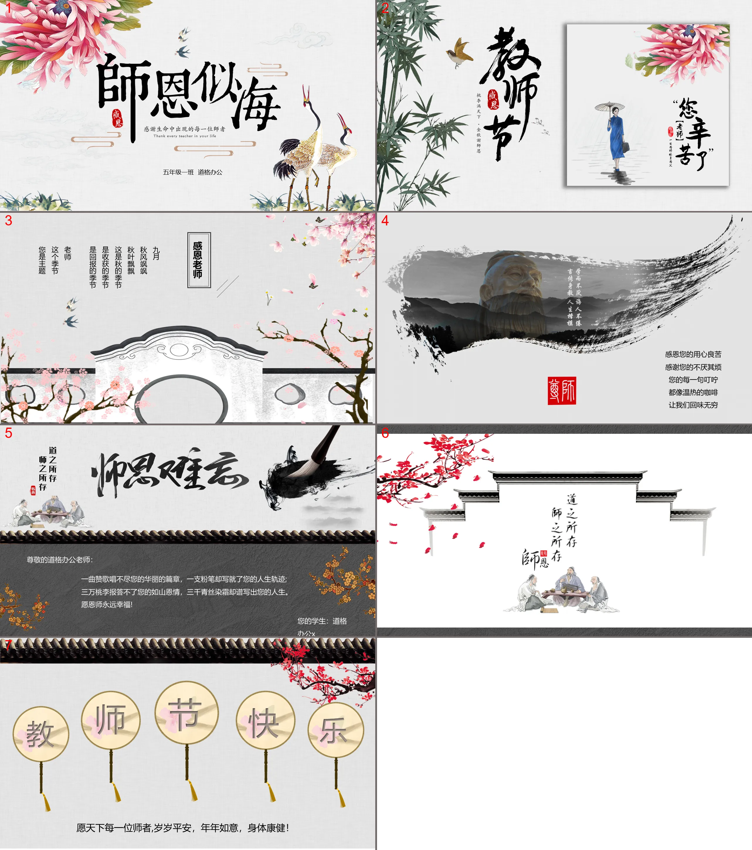 Modèle PPT de carte de vœux pour la fête des enseignants de style chinois classique « La gentillesse du maître comme la mer »