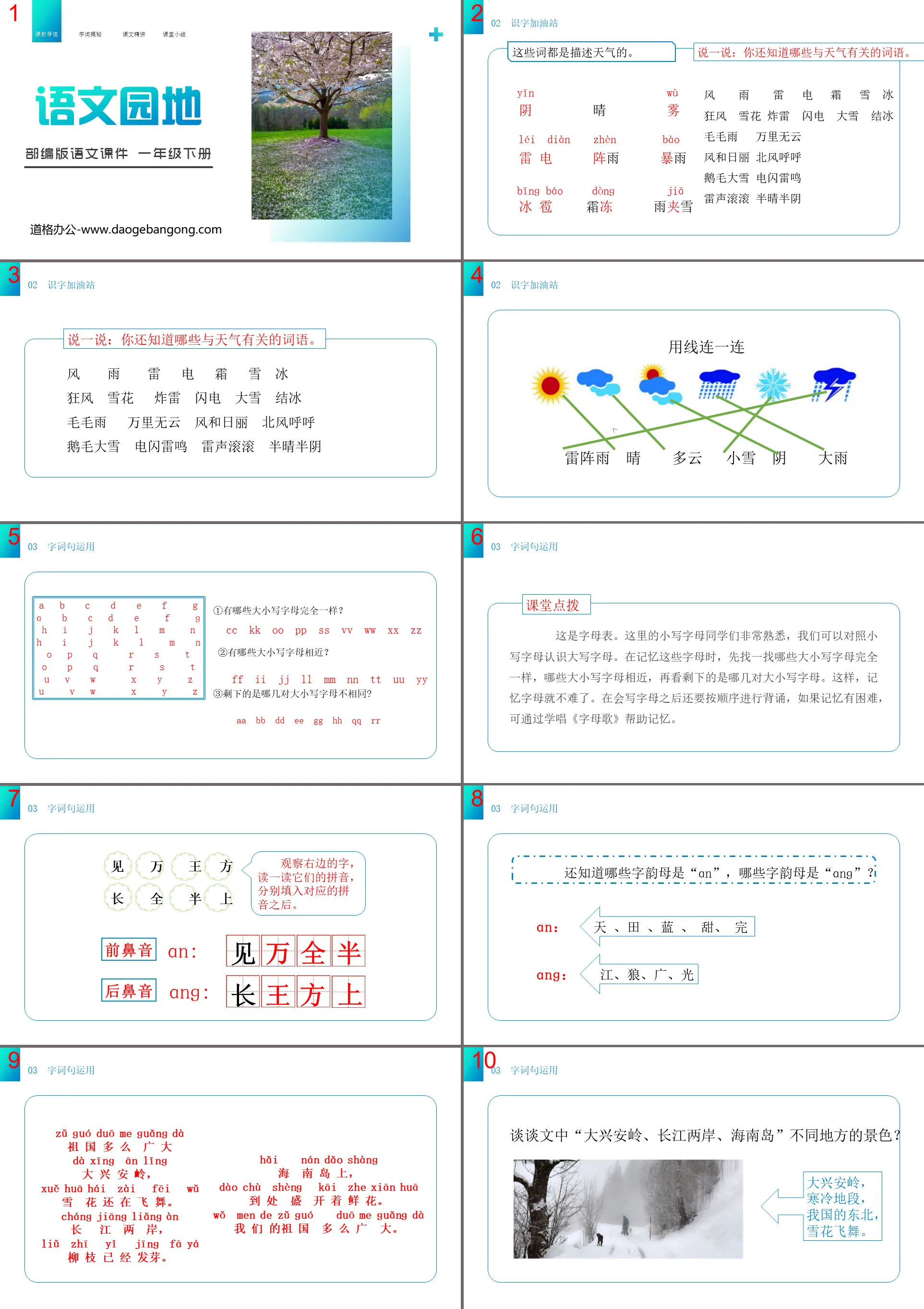 "Chinese Garden 1" PPT courseware download (first grade volume 2)