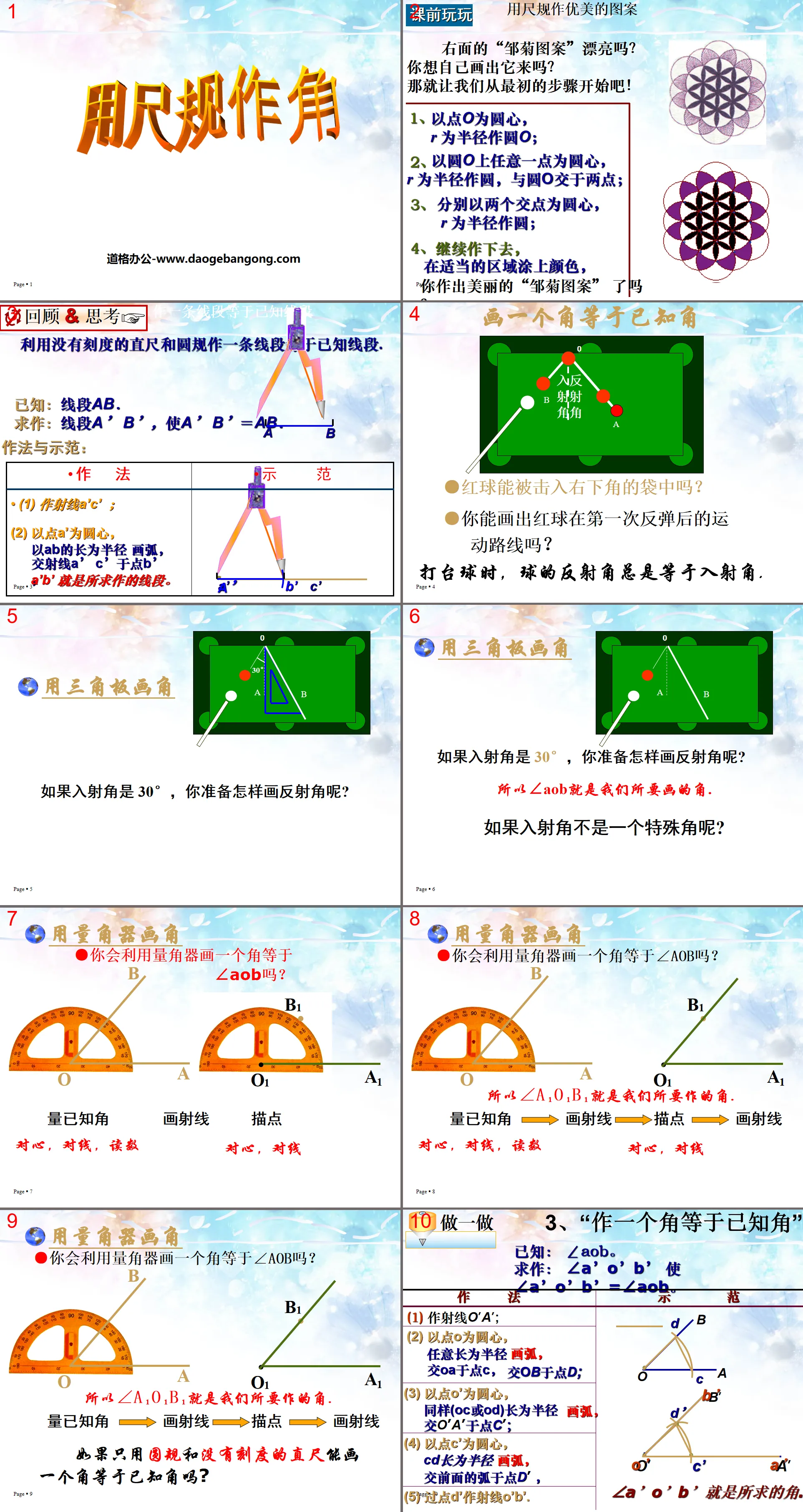 《用尺规作角》平行线与相交线PPT课件2
