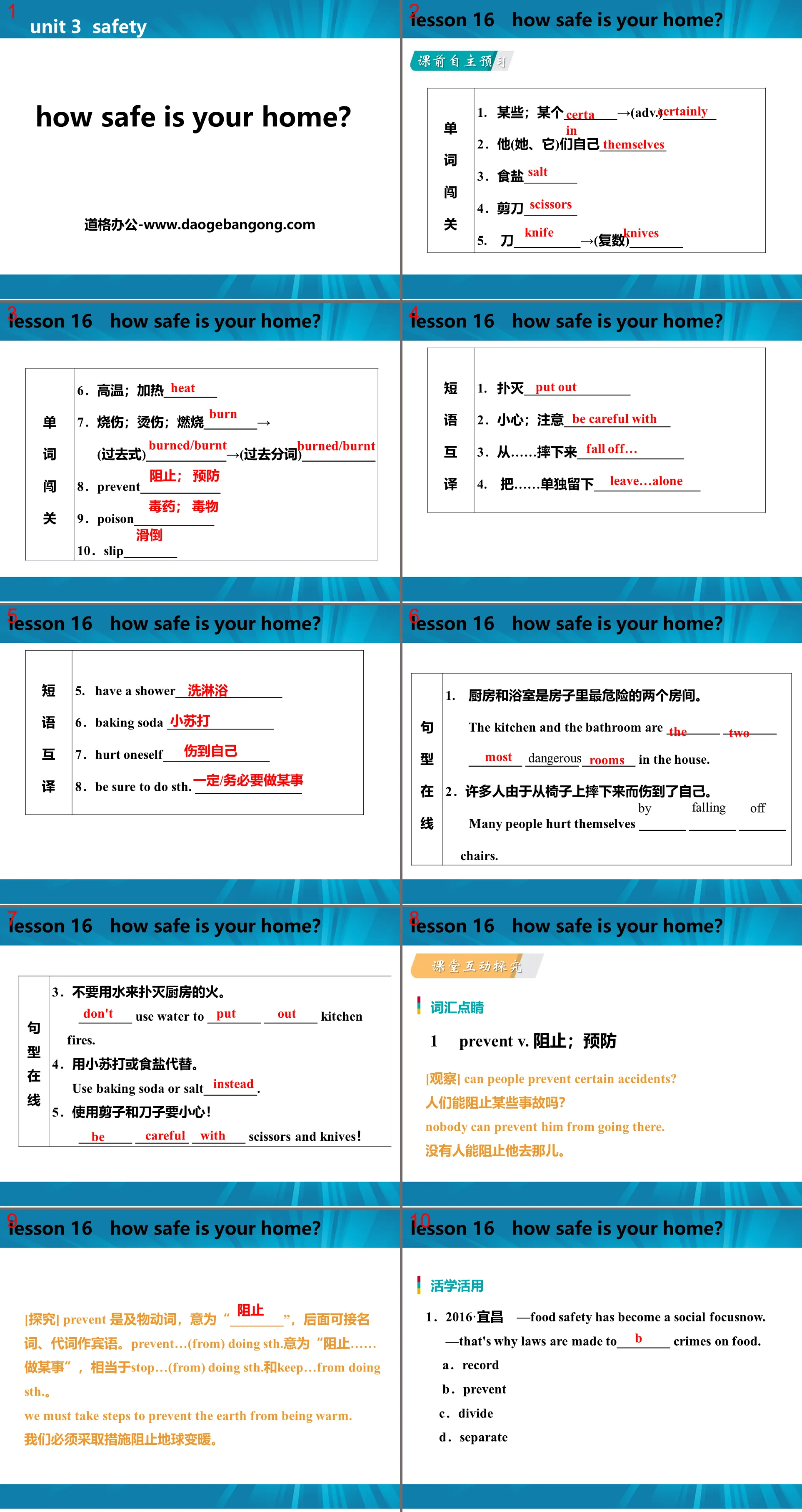 《How safe is your home?》Safety PPT课件下载