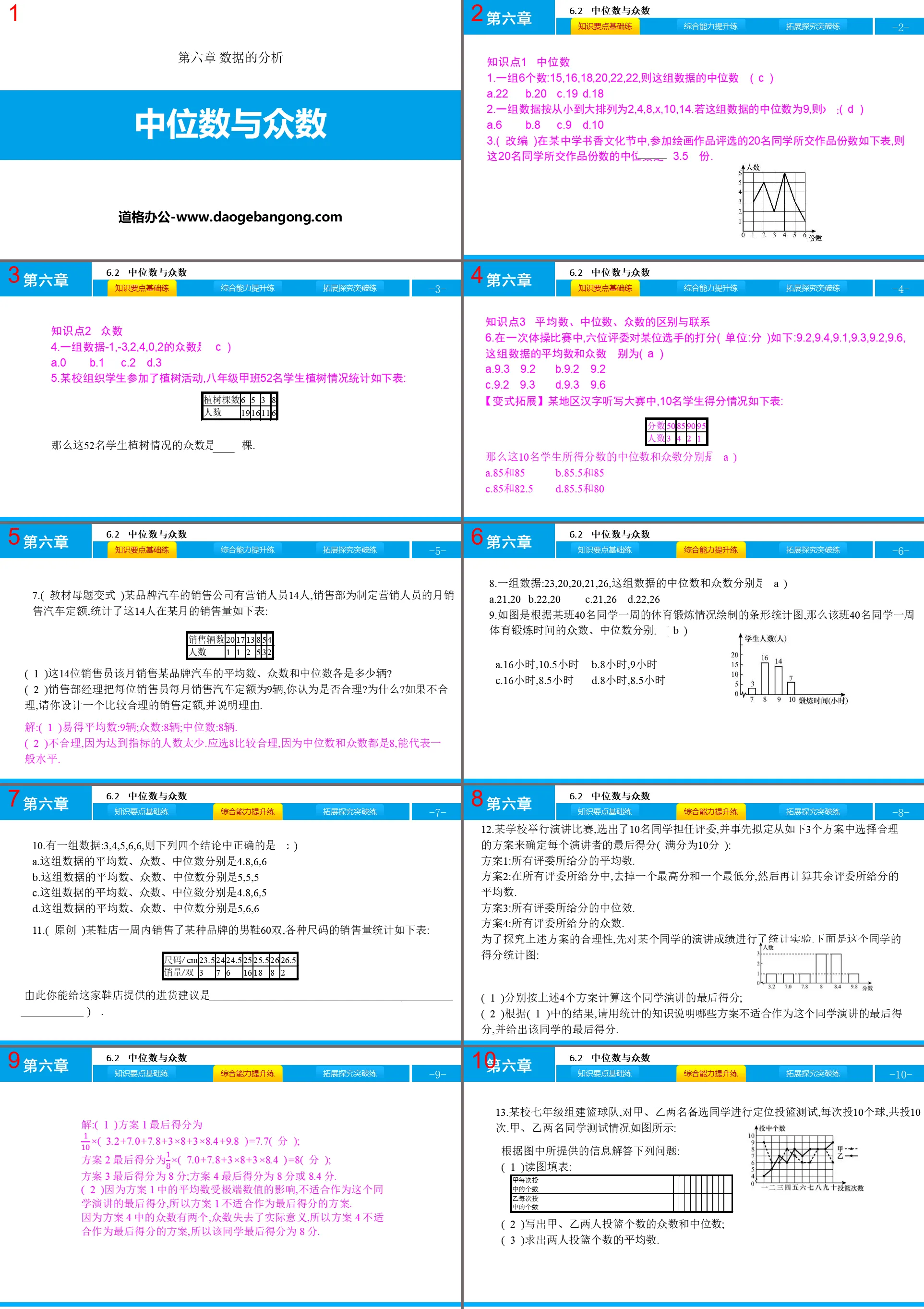 《中位数与众数》数据的分析PPT教学课件