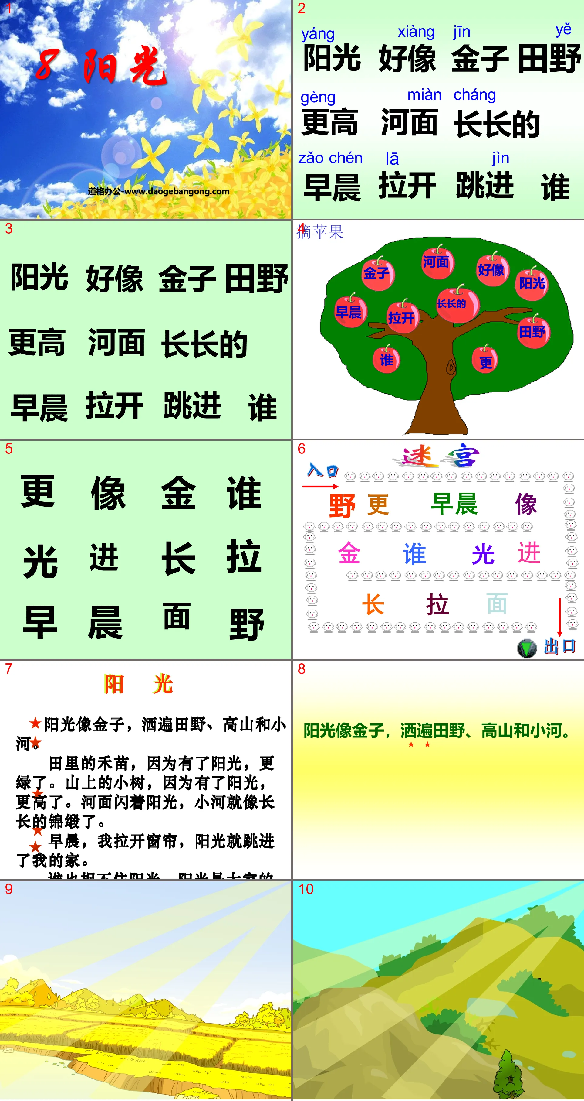 《阳光》PPT课件6
