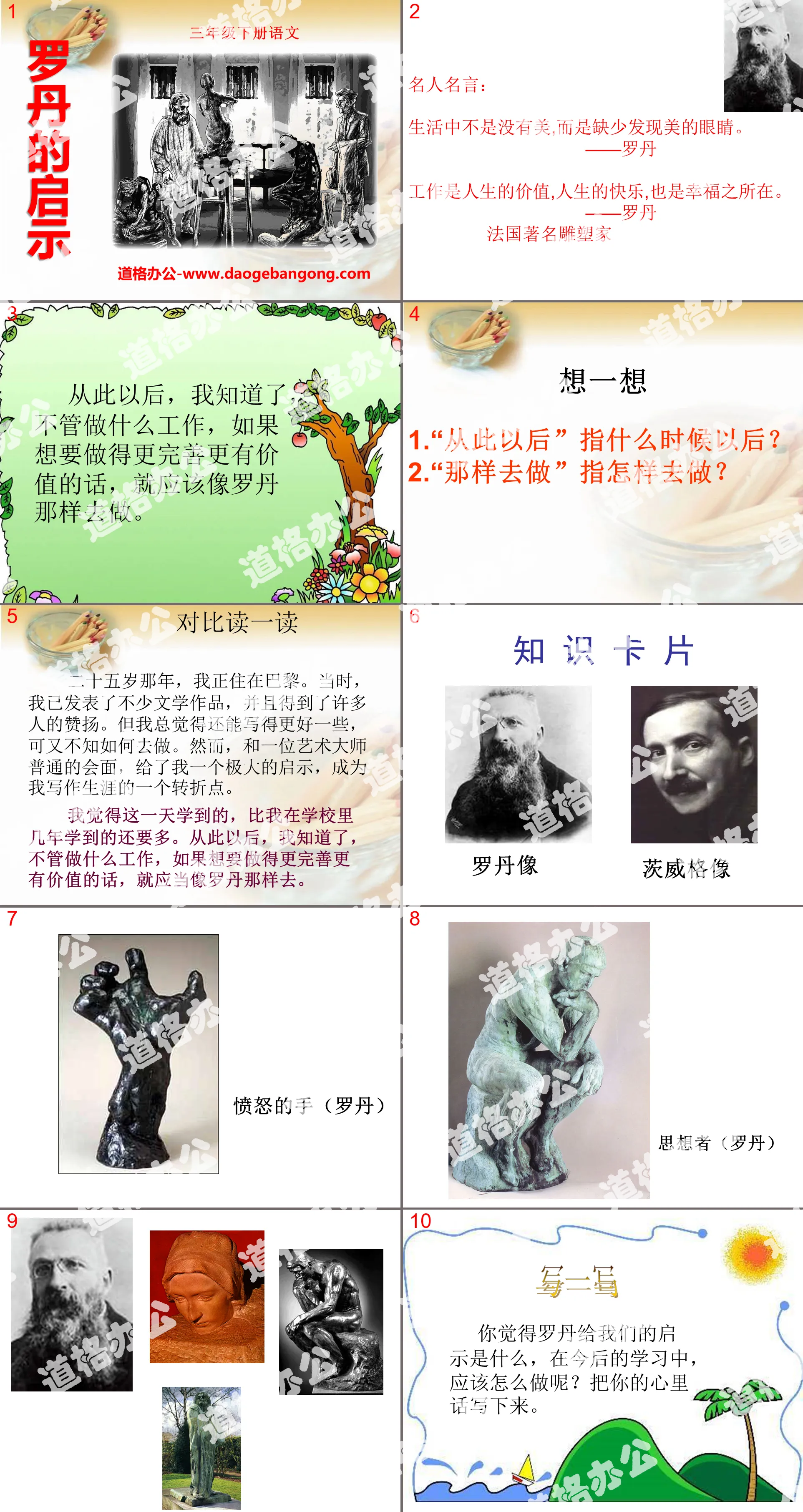 "Rodin's Inspiration" PPT Courseware 2