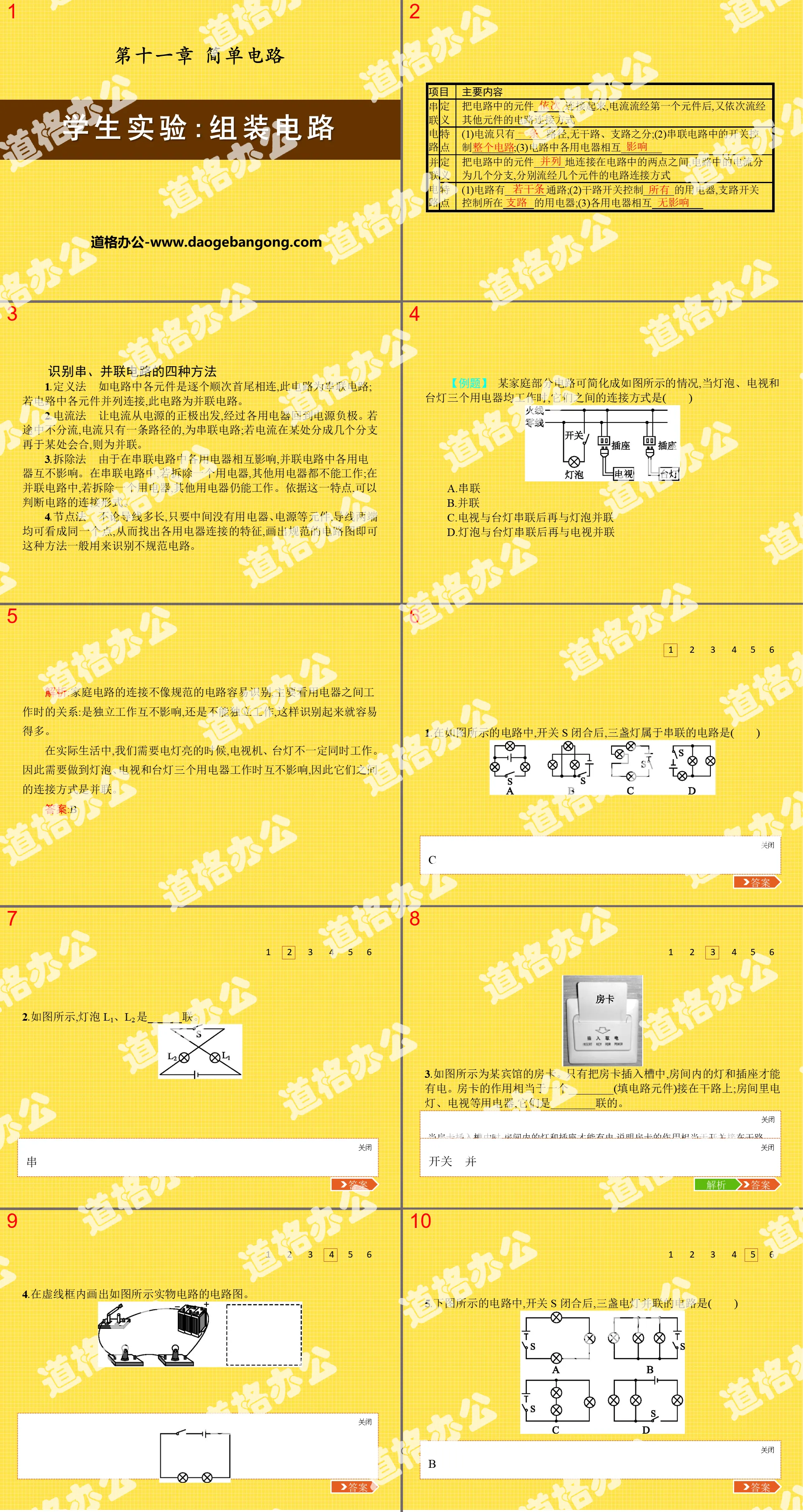 "Assembling Circuits" Simple Circuit PPT Courseware 4