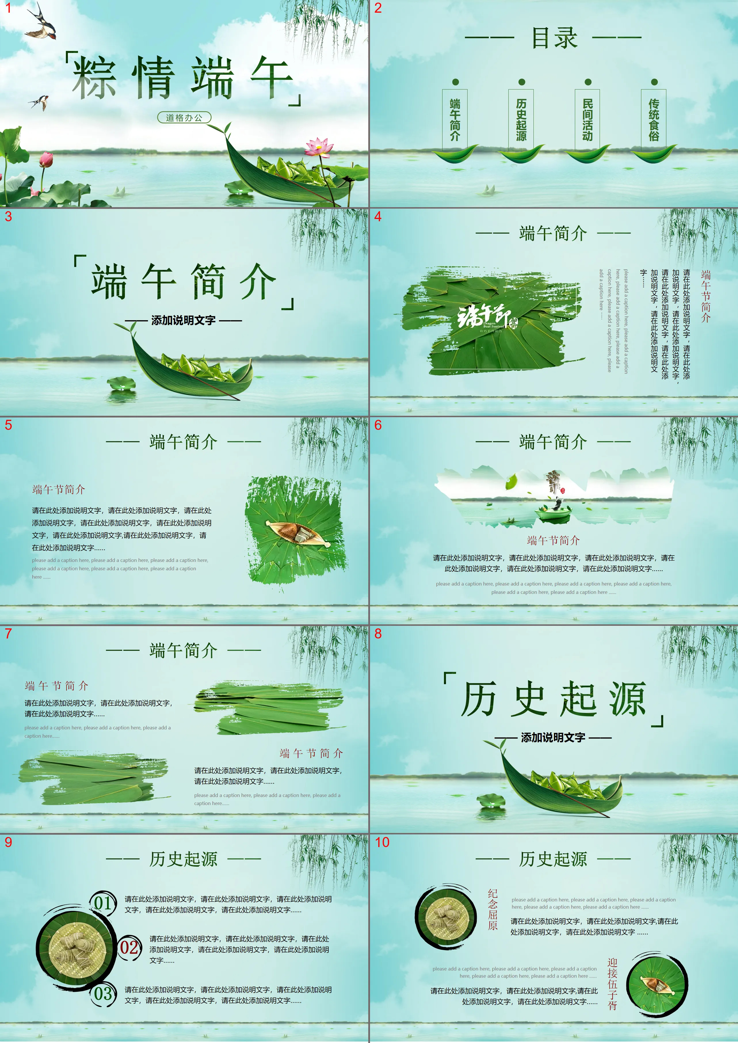 Exquisite Dragon Boat Festival PPT template