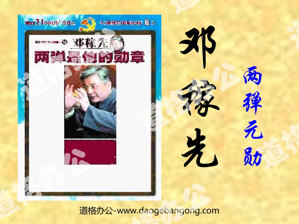 "Deng Jiaxian" PPT courseware 3