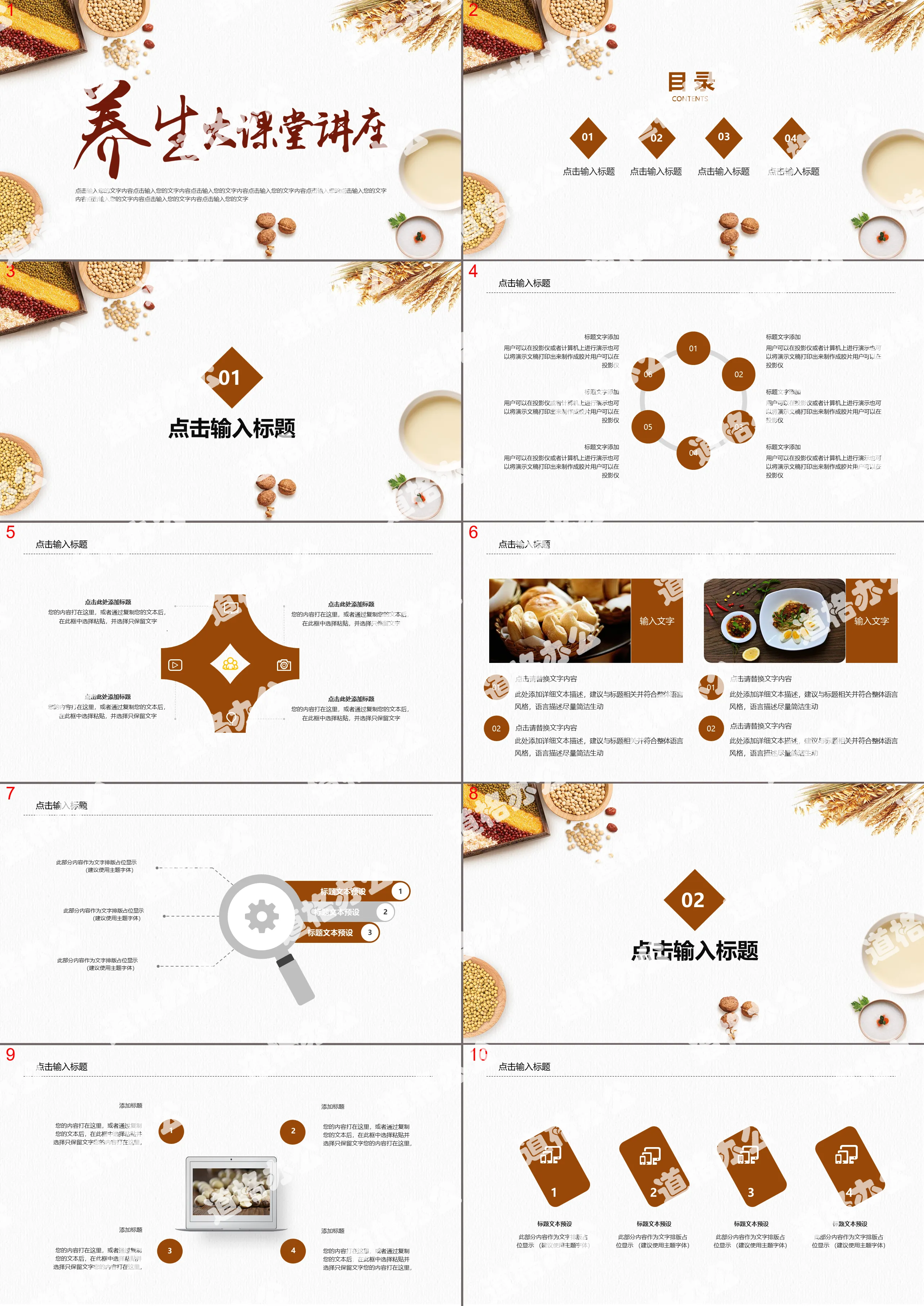 Whole grains and whole grains health lecture hall PPT template