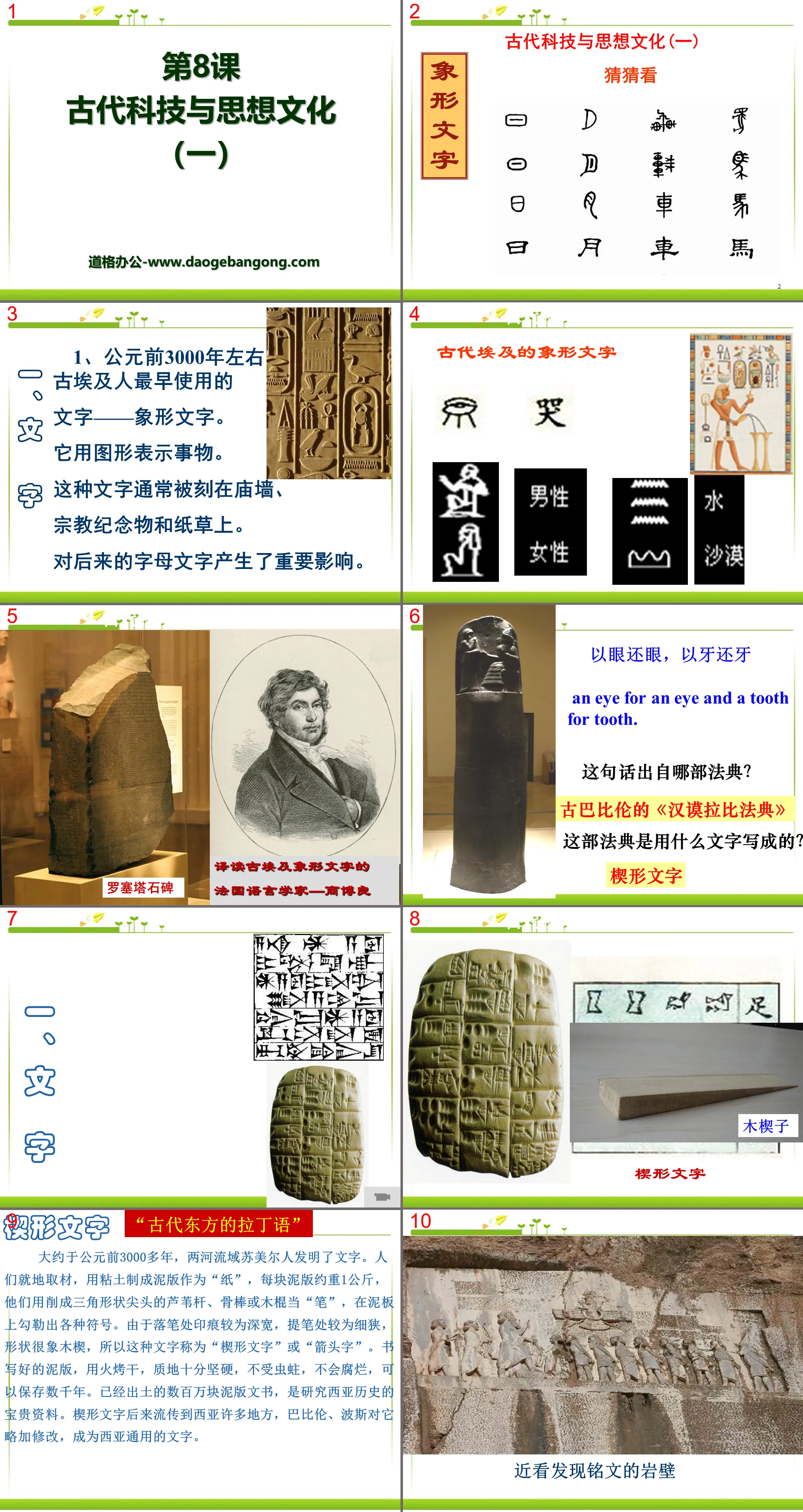 《古代科技与思想文化(一)》古代文明的传播与发展PPT课件7
