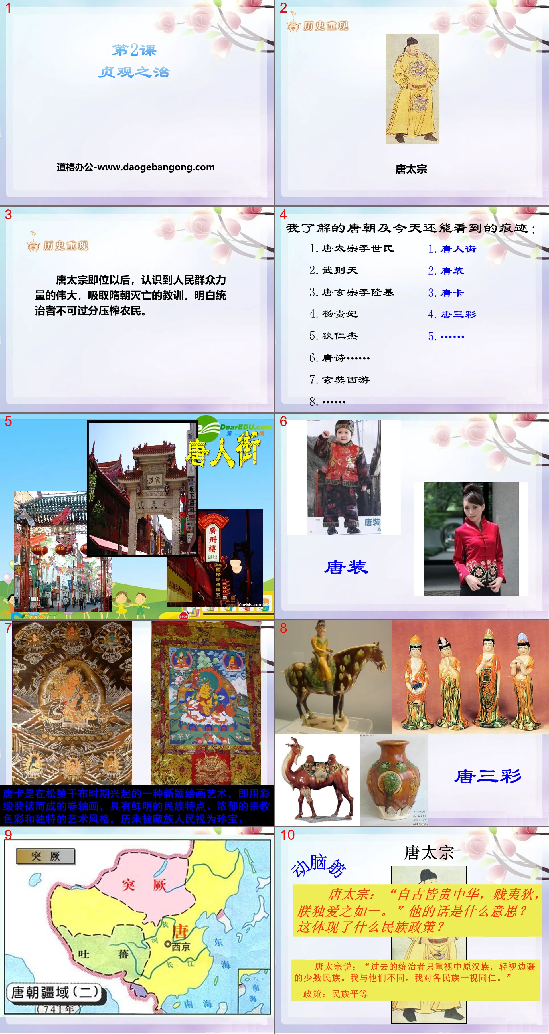 "The Reign of Zhenguan" Prosperous and Open Society - Sui and Tang Dynasties PPT Courseware 3