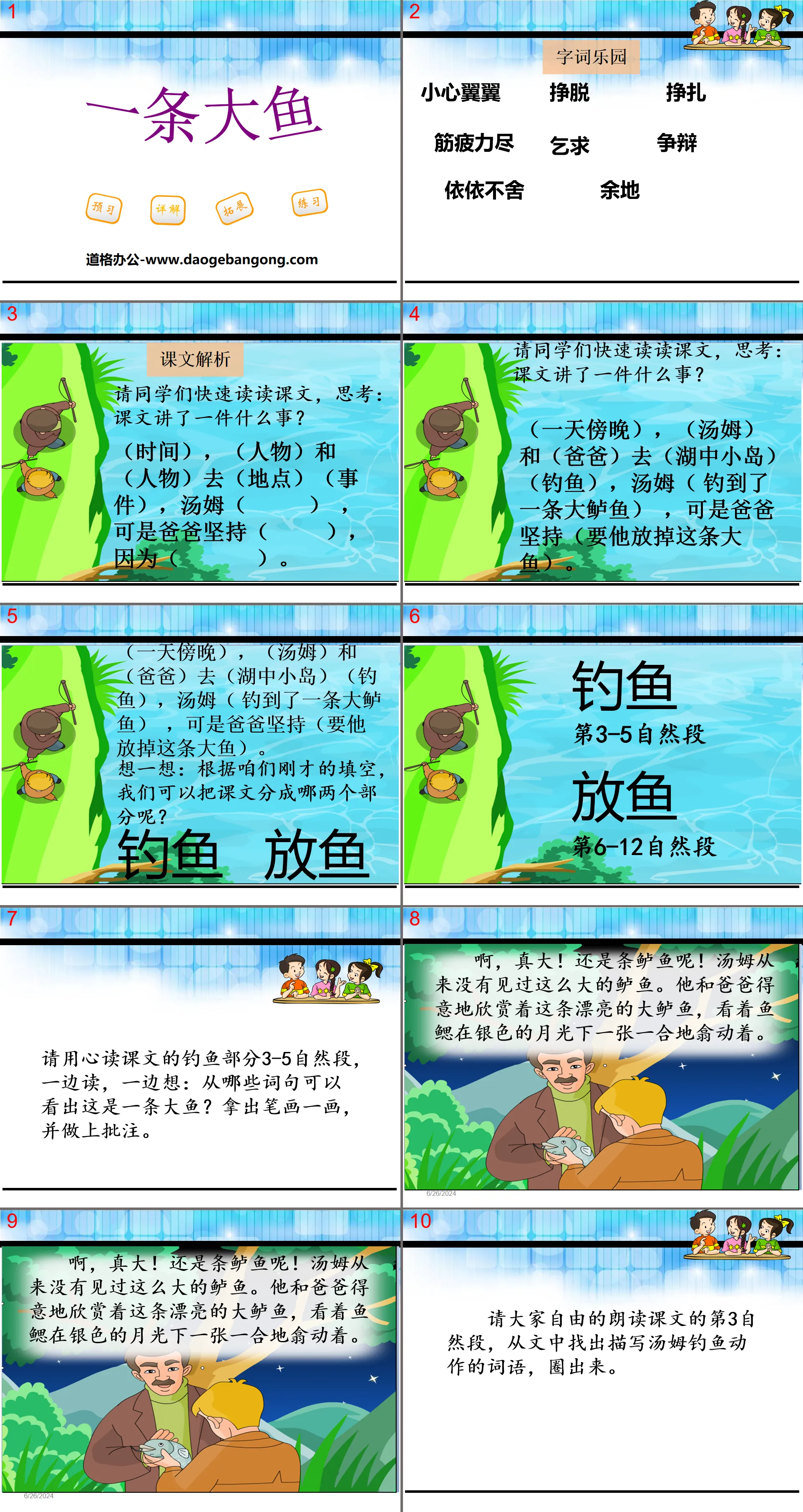 《一條大魚》PPT課件