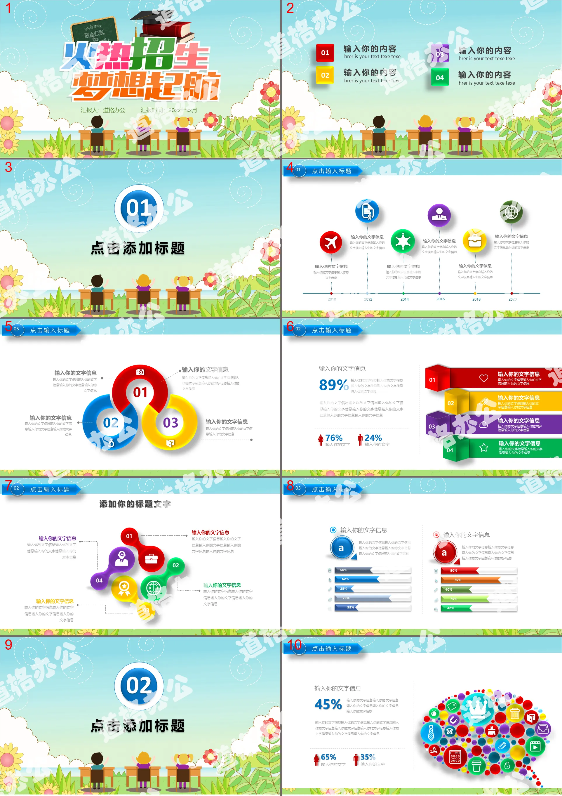 Cartoon style education and training institution enrollment promotion PPT template