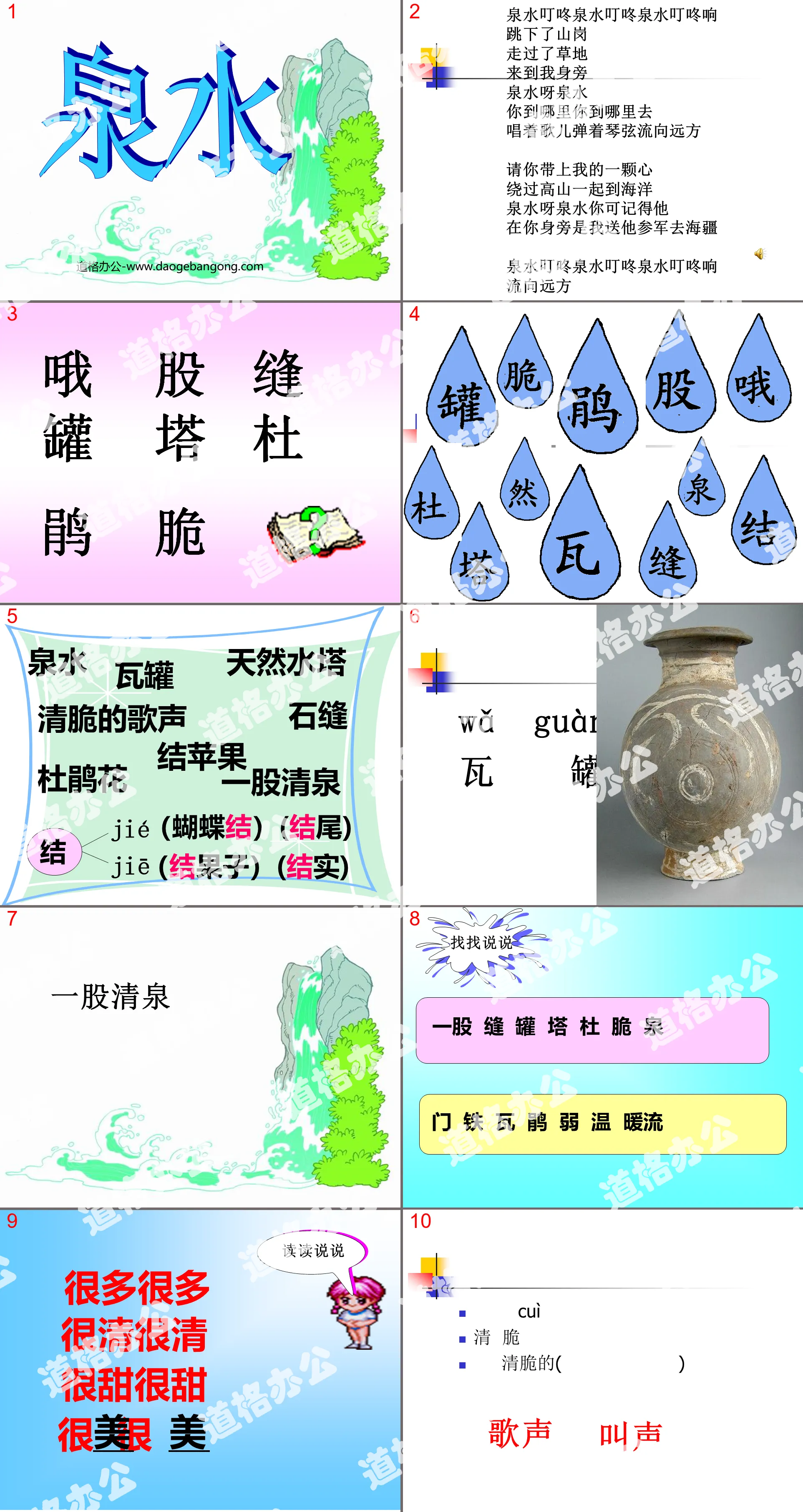 《泉水》PPT课件2
