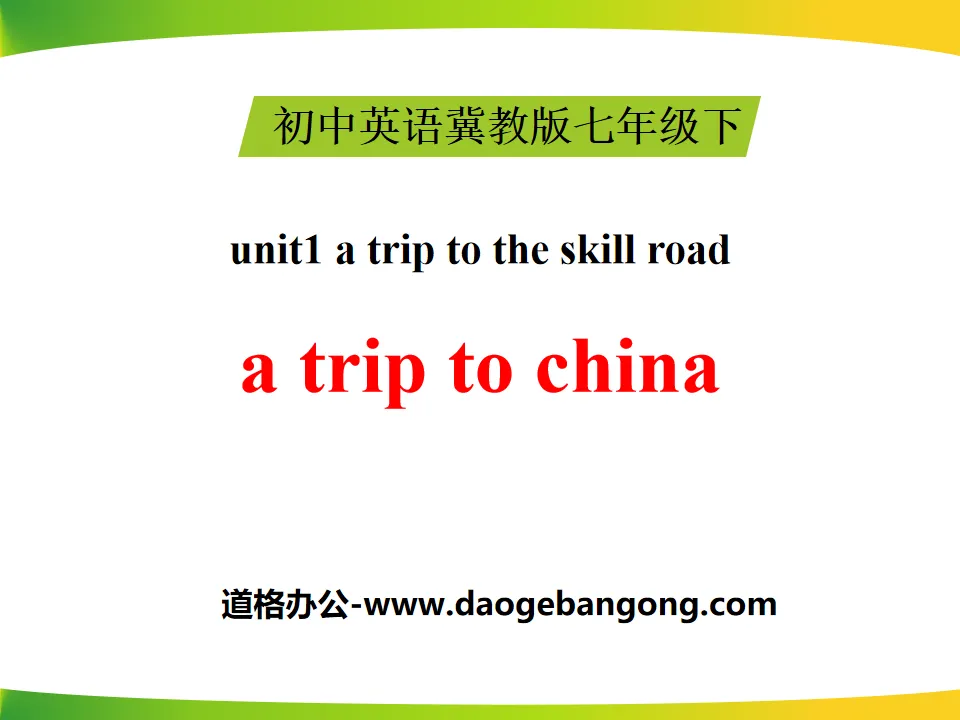 《A Trip to China》A Trip to the Silk Road PPT课件
