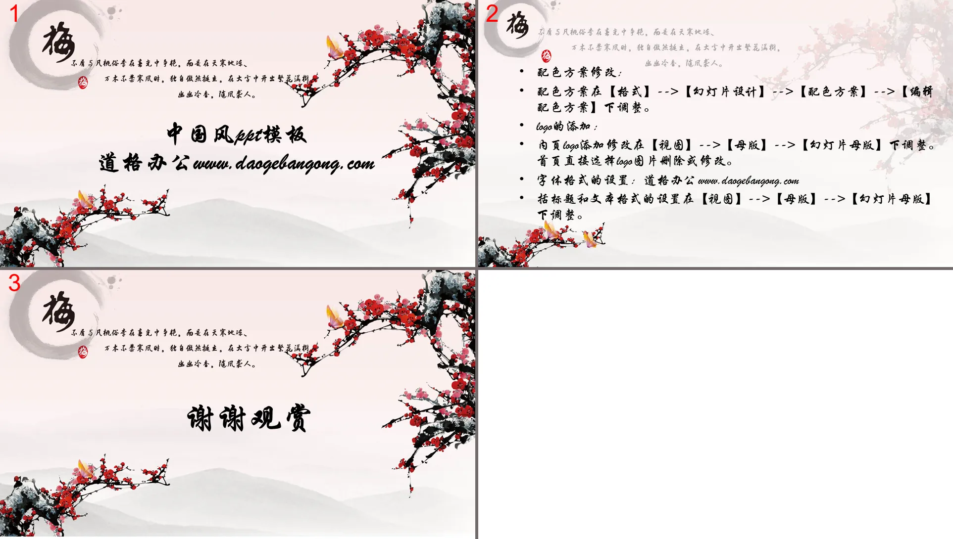 Elegant plum blossom background Chinese style PPT template download