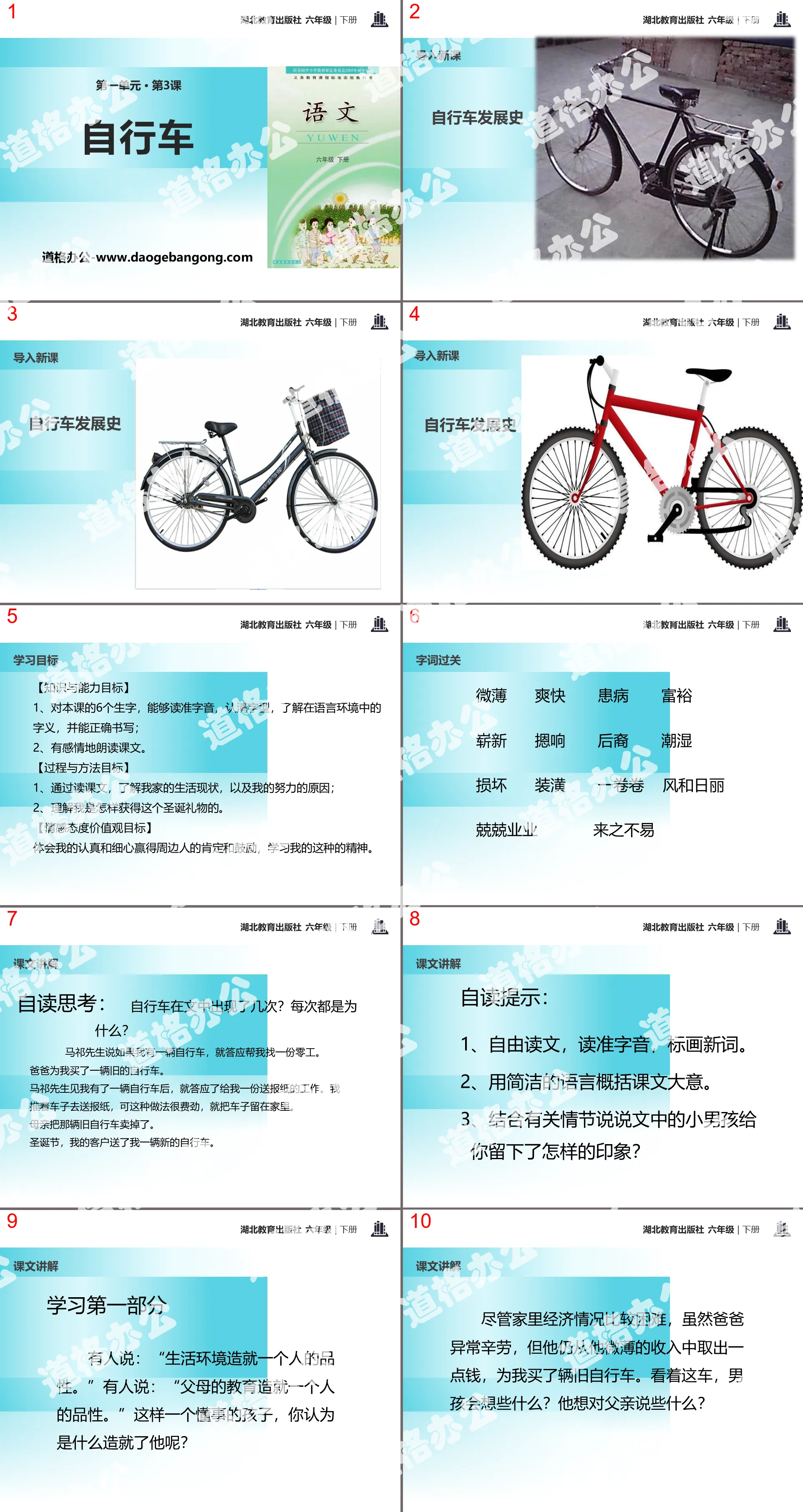 "Bicycle" PPT