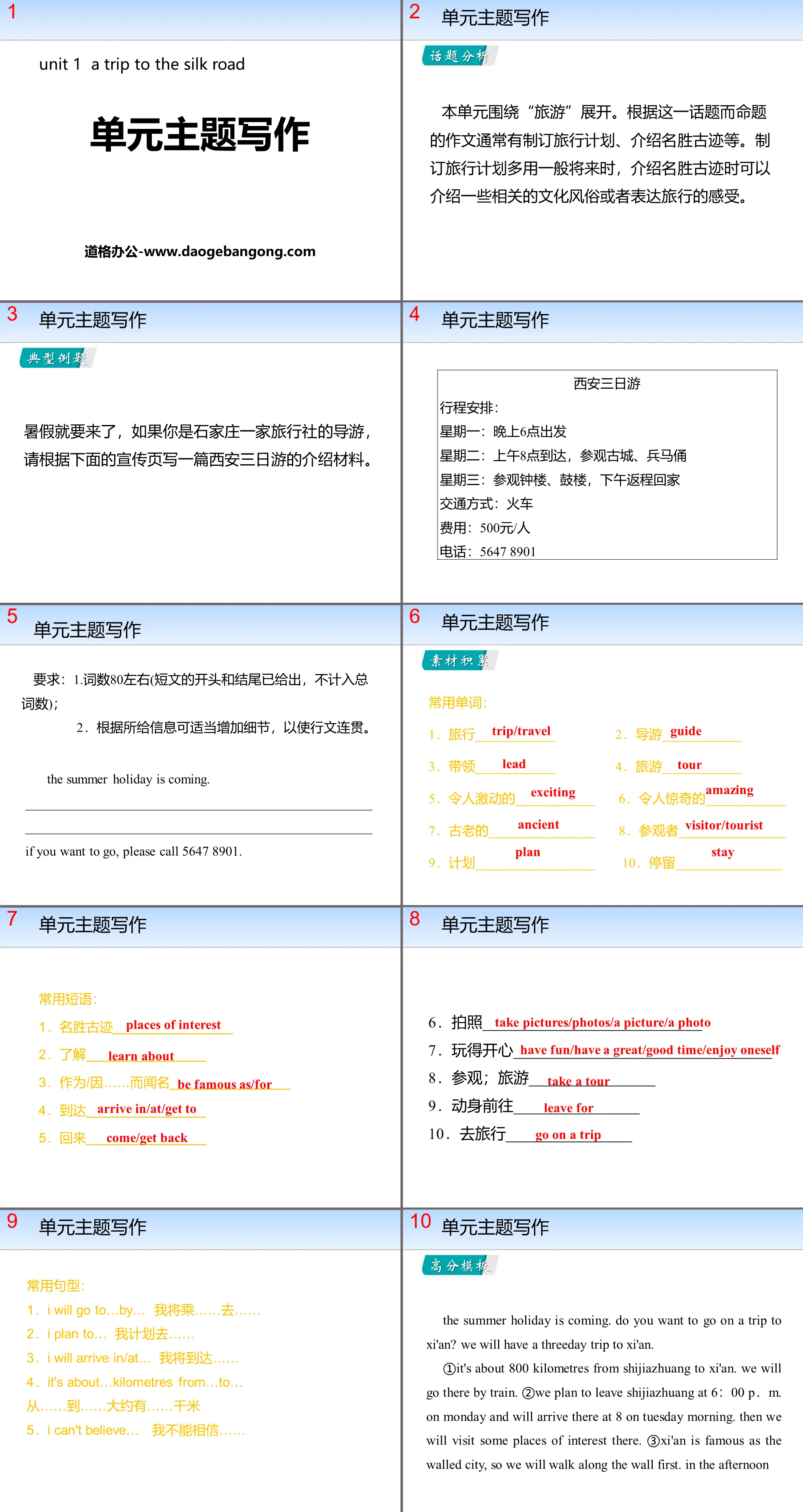 《单元主题写作》A Trip to the Silk Road PPT