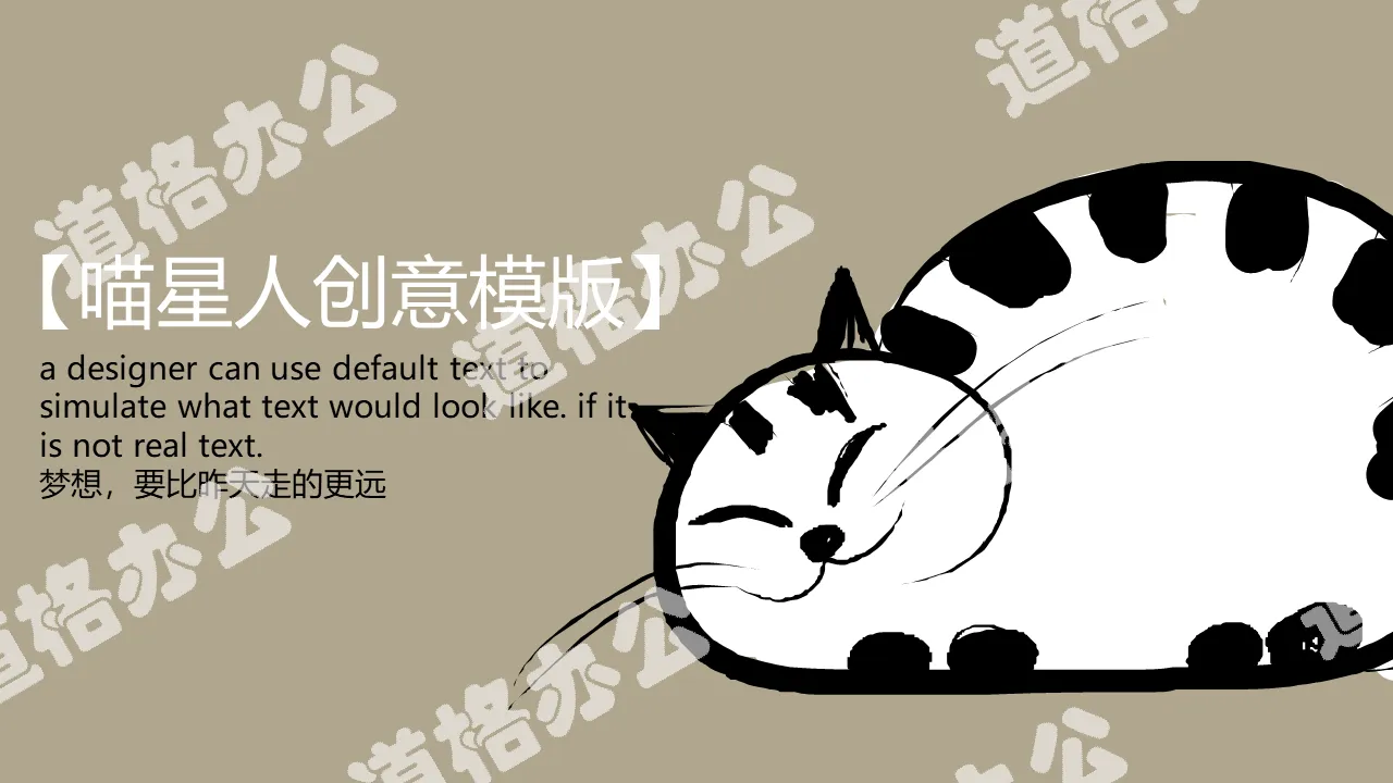 可愛手繪貓咪背景的卡通PPT模板
