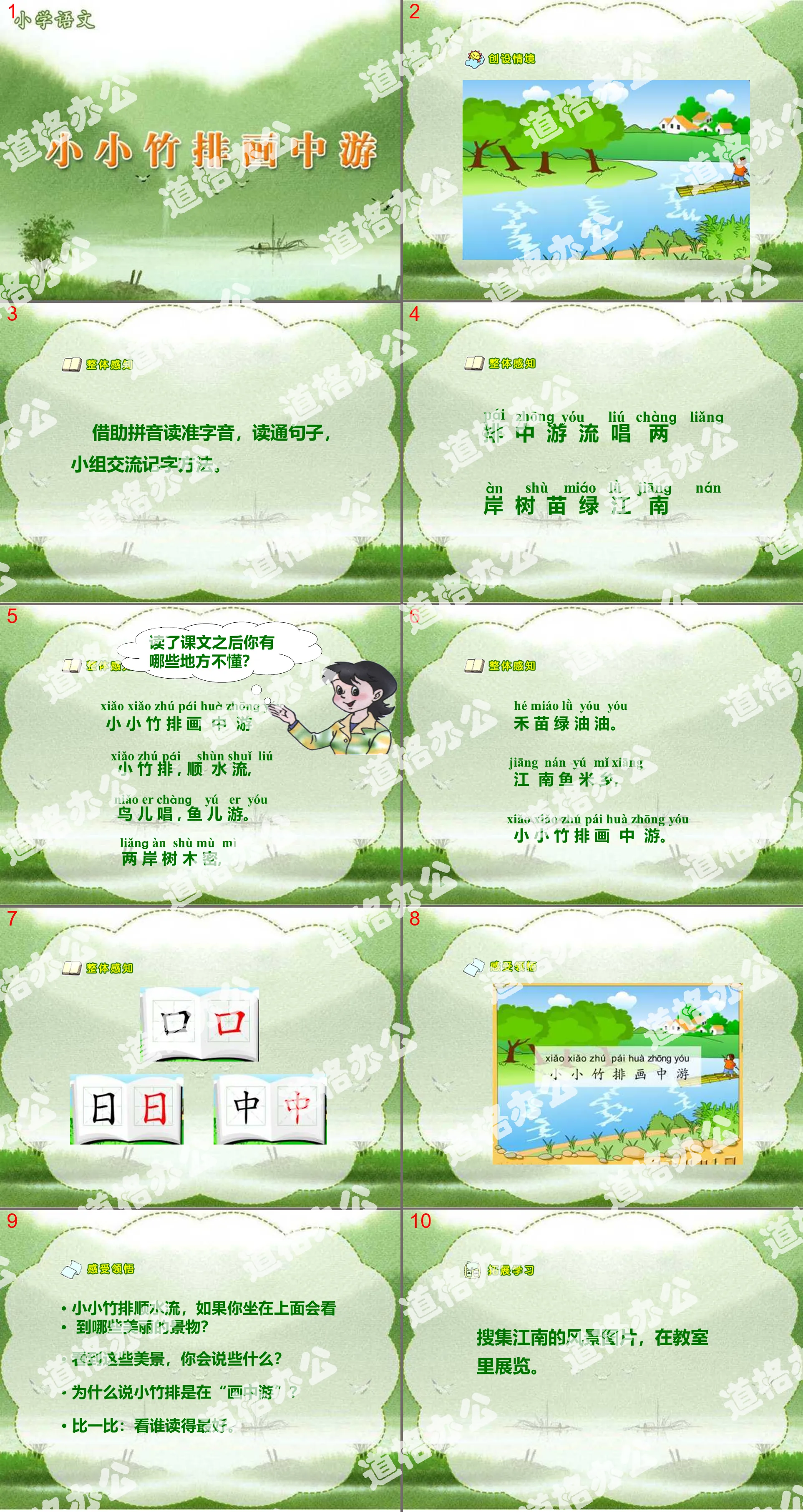 Download the PPT courseware of the first volume of Chinese language for primary school students published by the People's Education Press "The Middle Journey of Little Bamboo Raft Painting";