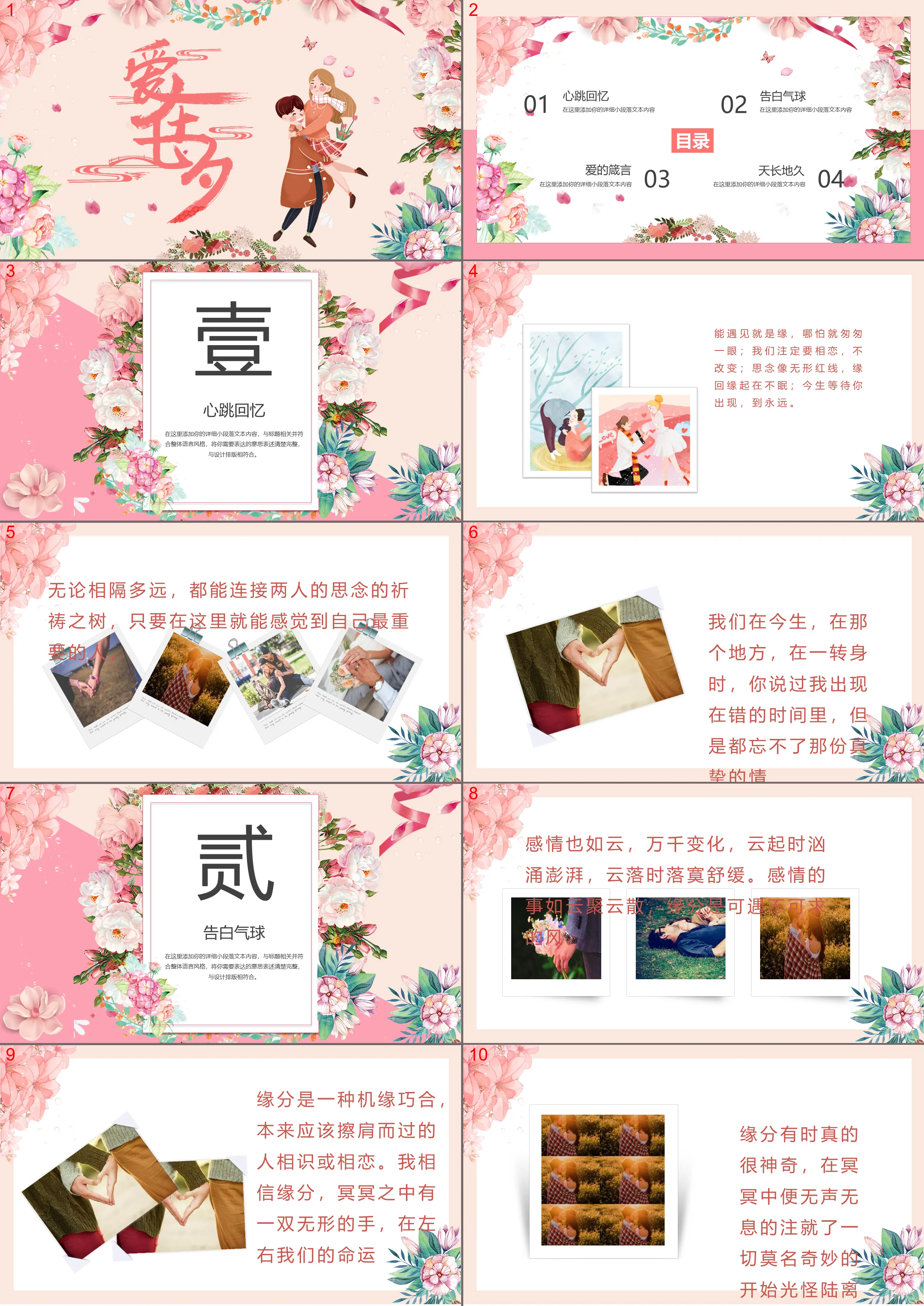 Illustration of love on Chinese Valentine's Day PPT template