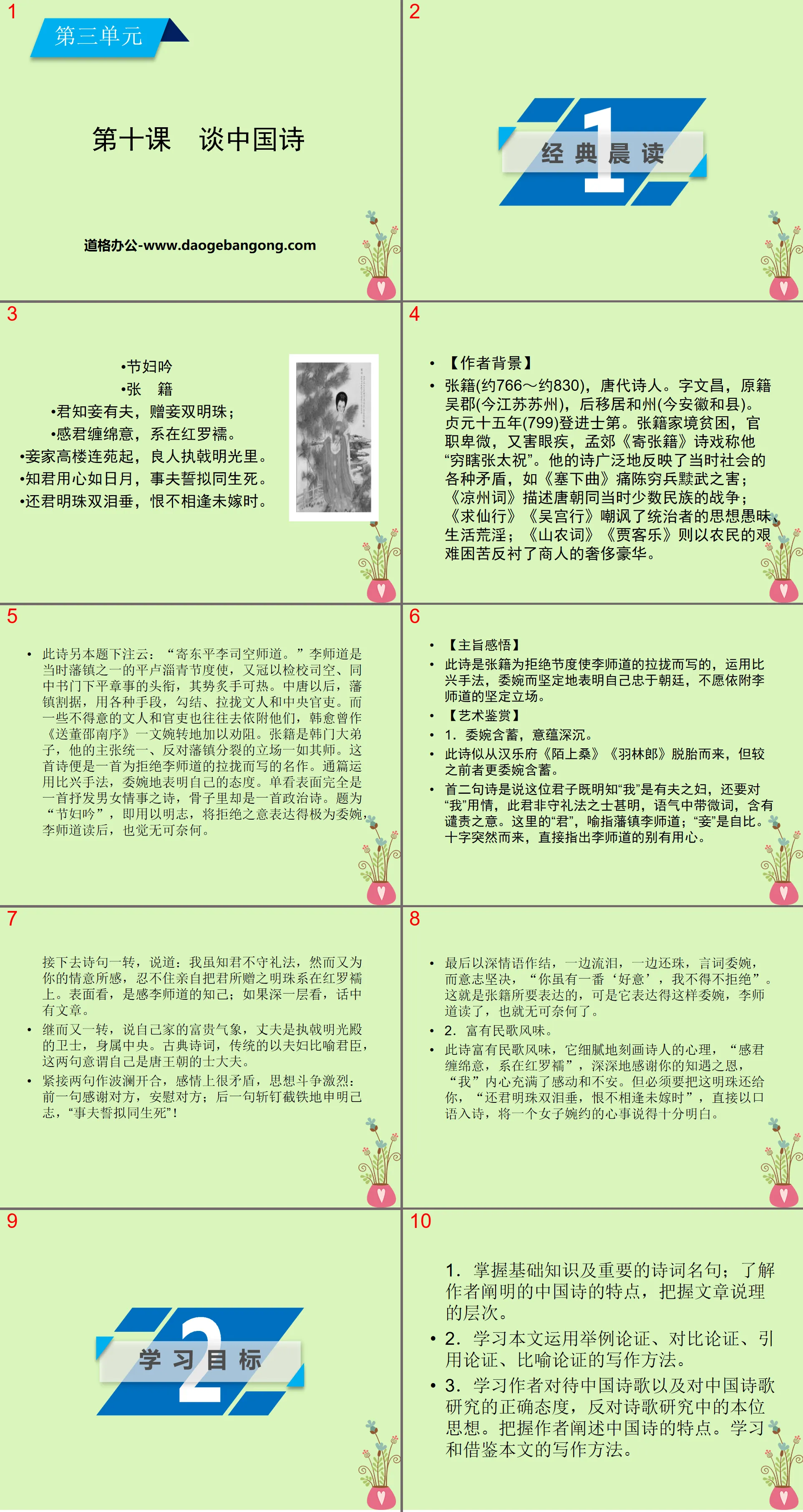 "Talking about Chinese Poetry" PPT download