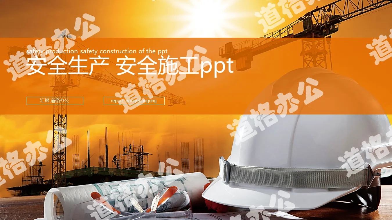 Safety management PPT template with construction site helmet background