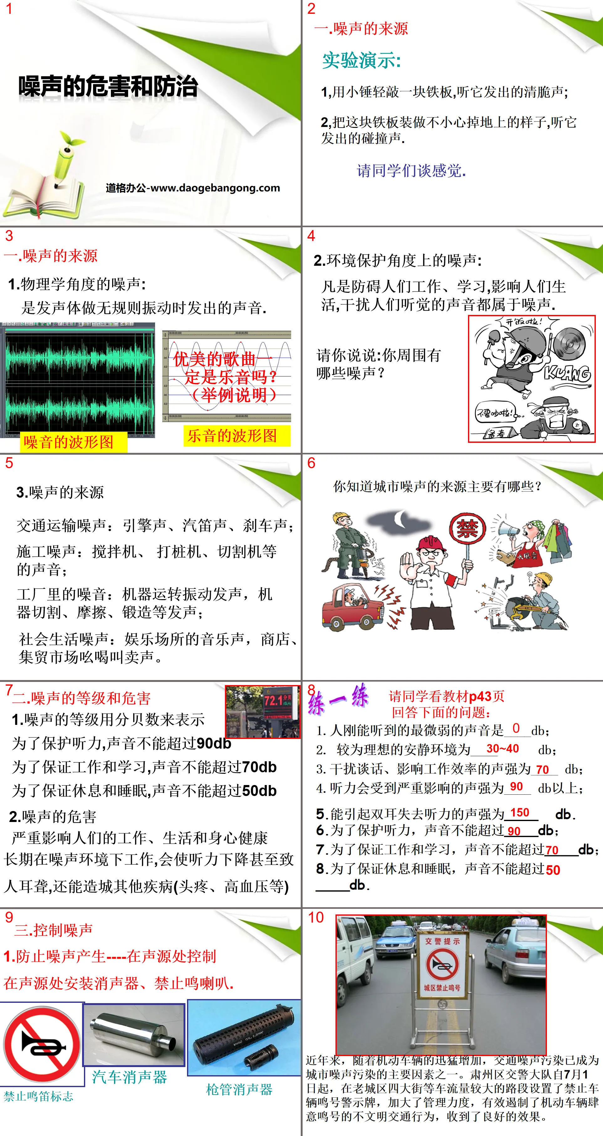 《噪音的危害與防治》PPT課程下載