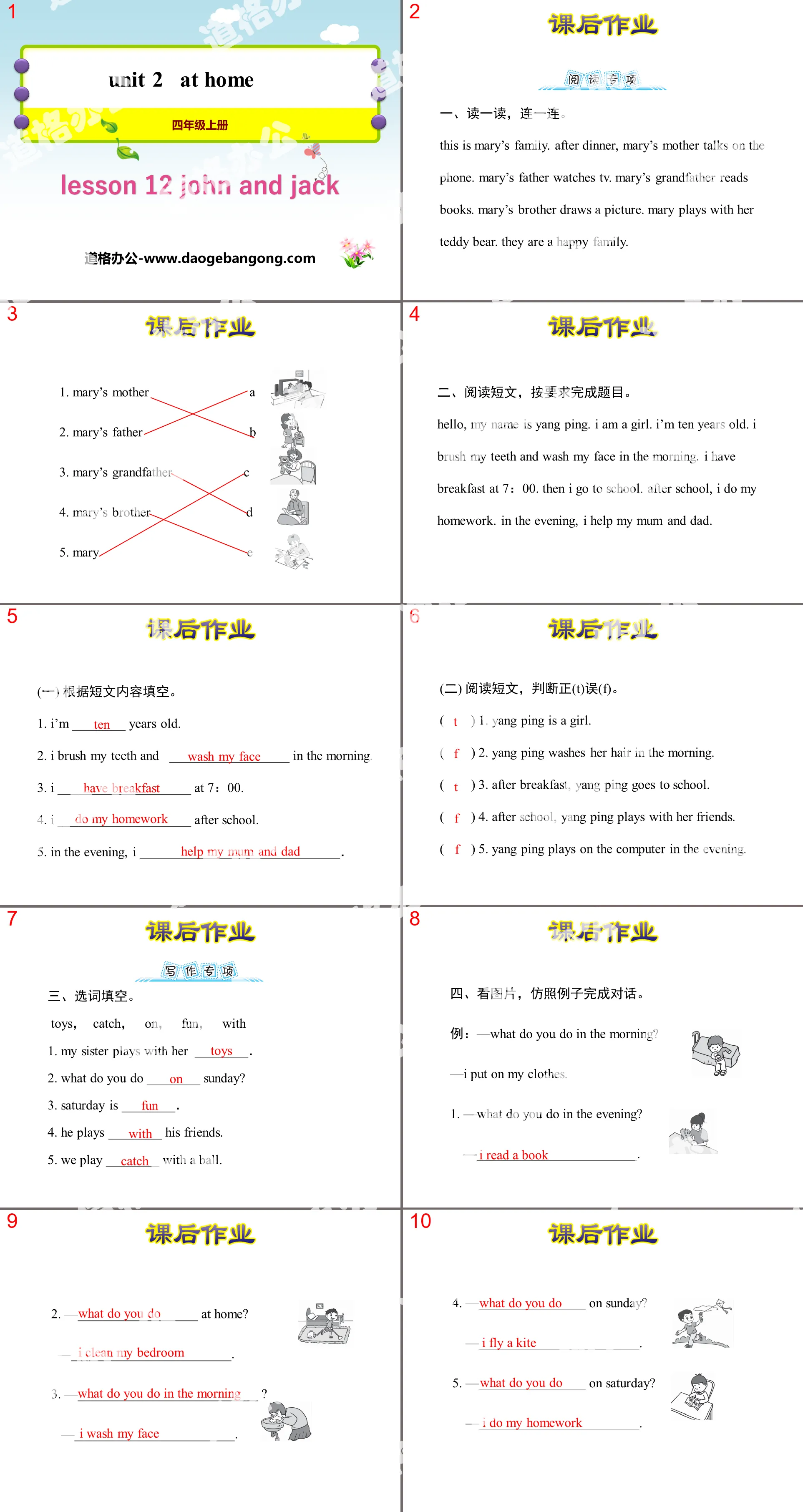 《John and Jack》At Home PPT教學課件