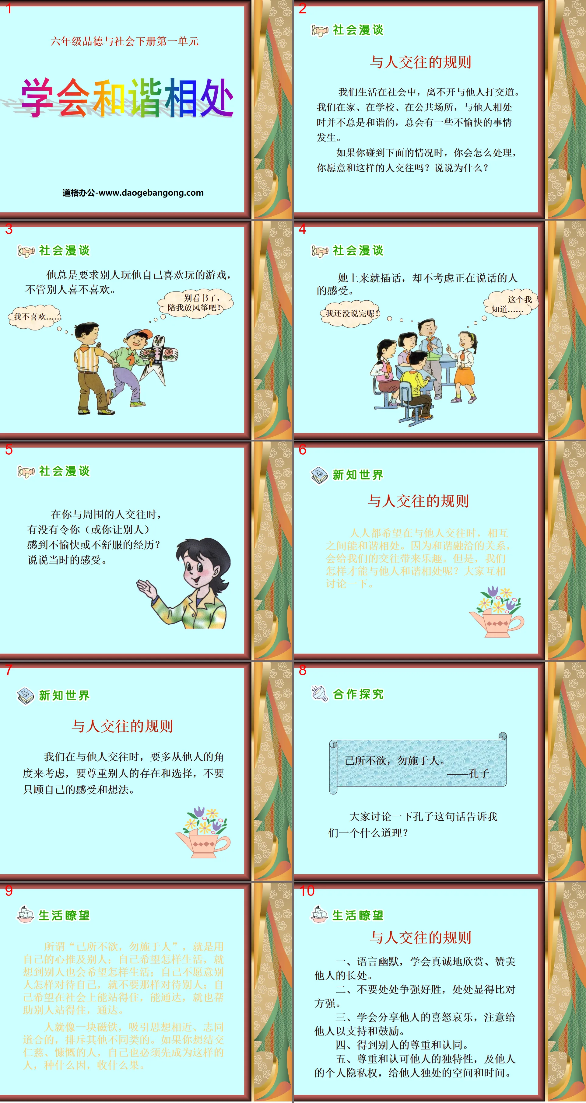 《学会和谐相处》你我同行PPT课件3
