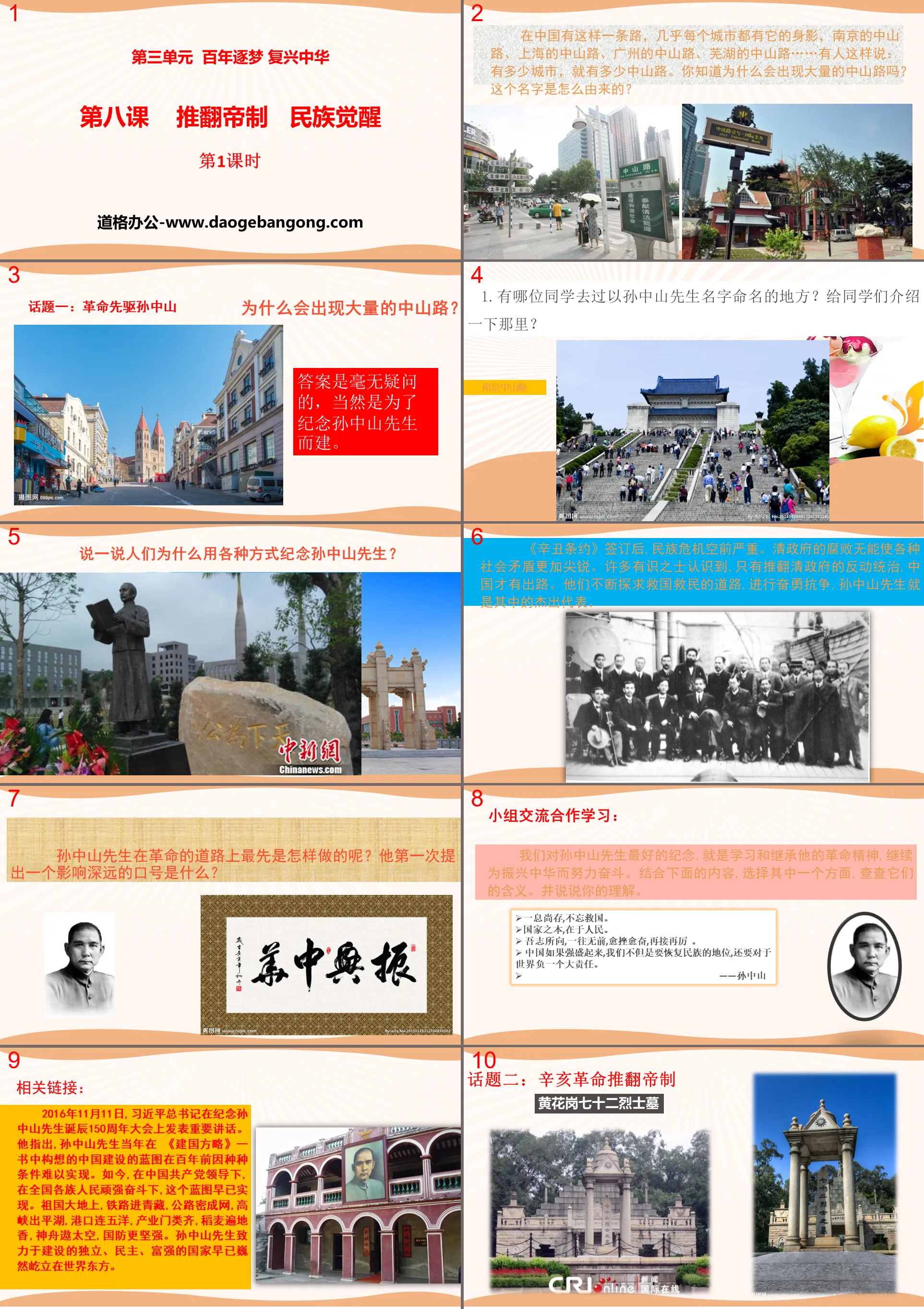 "Overthrowing the Monarchy and Awakening the Nation" A Hundred Years of Dream Pursuing and Reviving China PPT (Lesson 1)