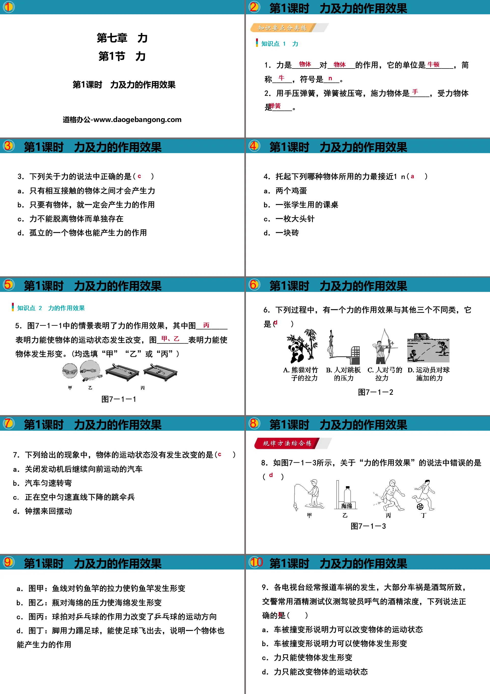 《力》力PPT教学课件
