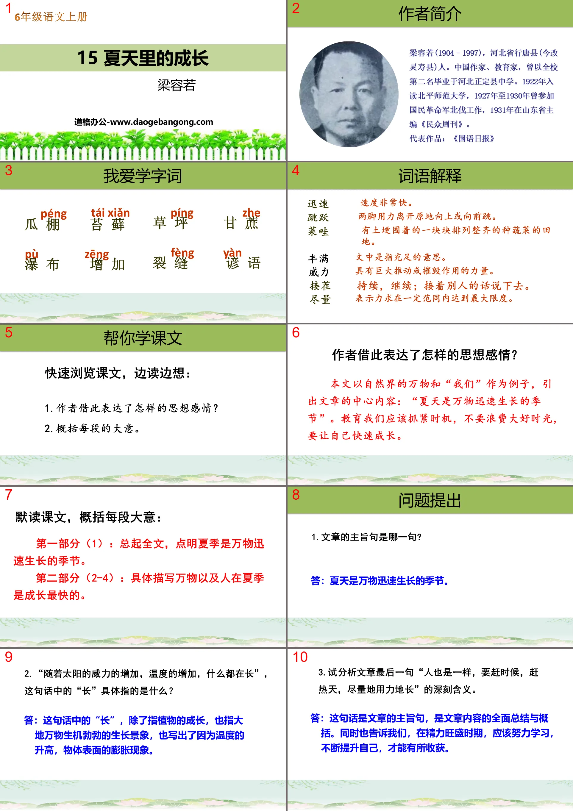 《夏天里的成长》PPT教学课件