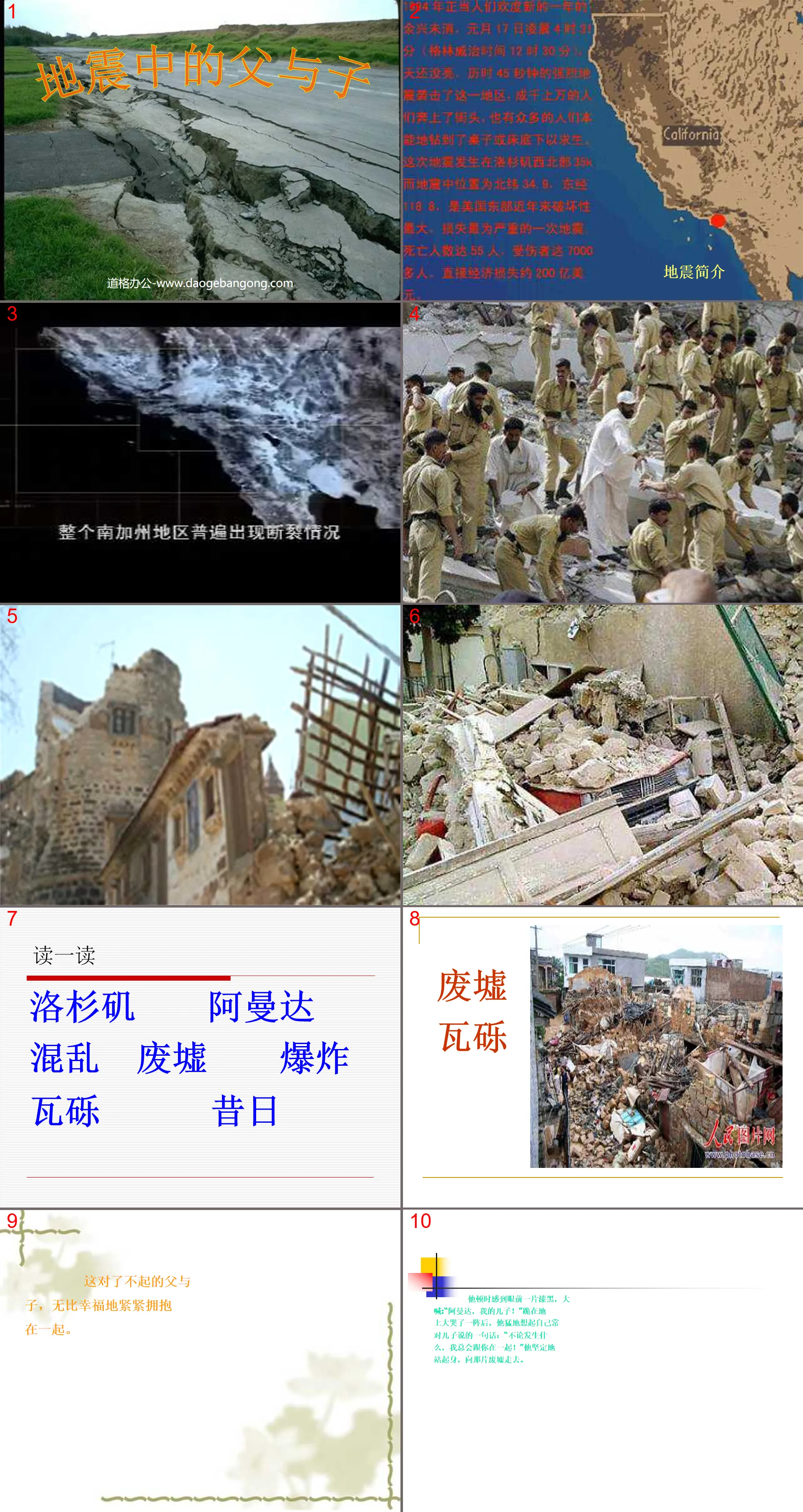 "Father and Son in the Earthquake" PPT courseware download