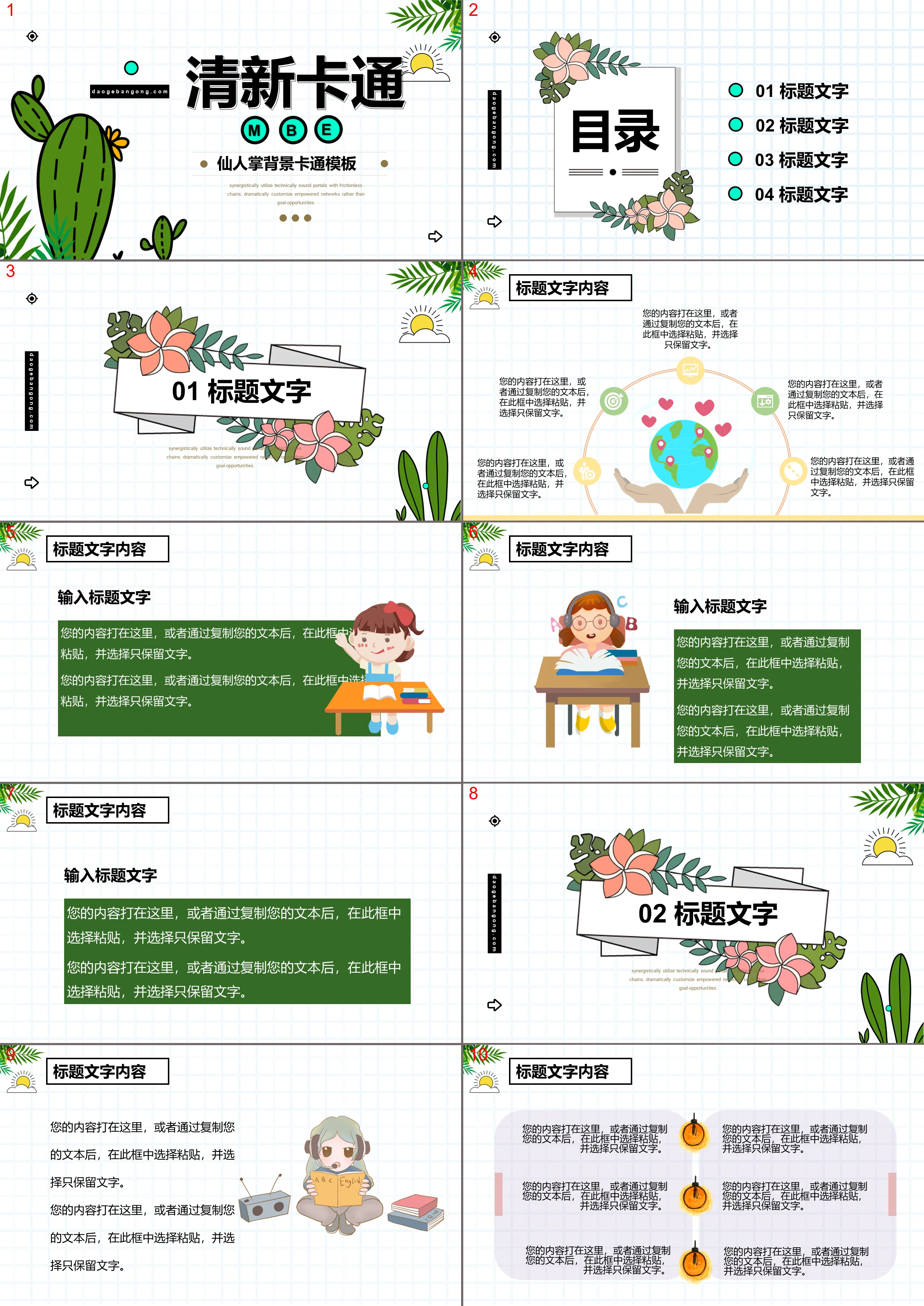 綠色卡通仙人掌背景教學說課PPT範本下載