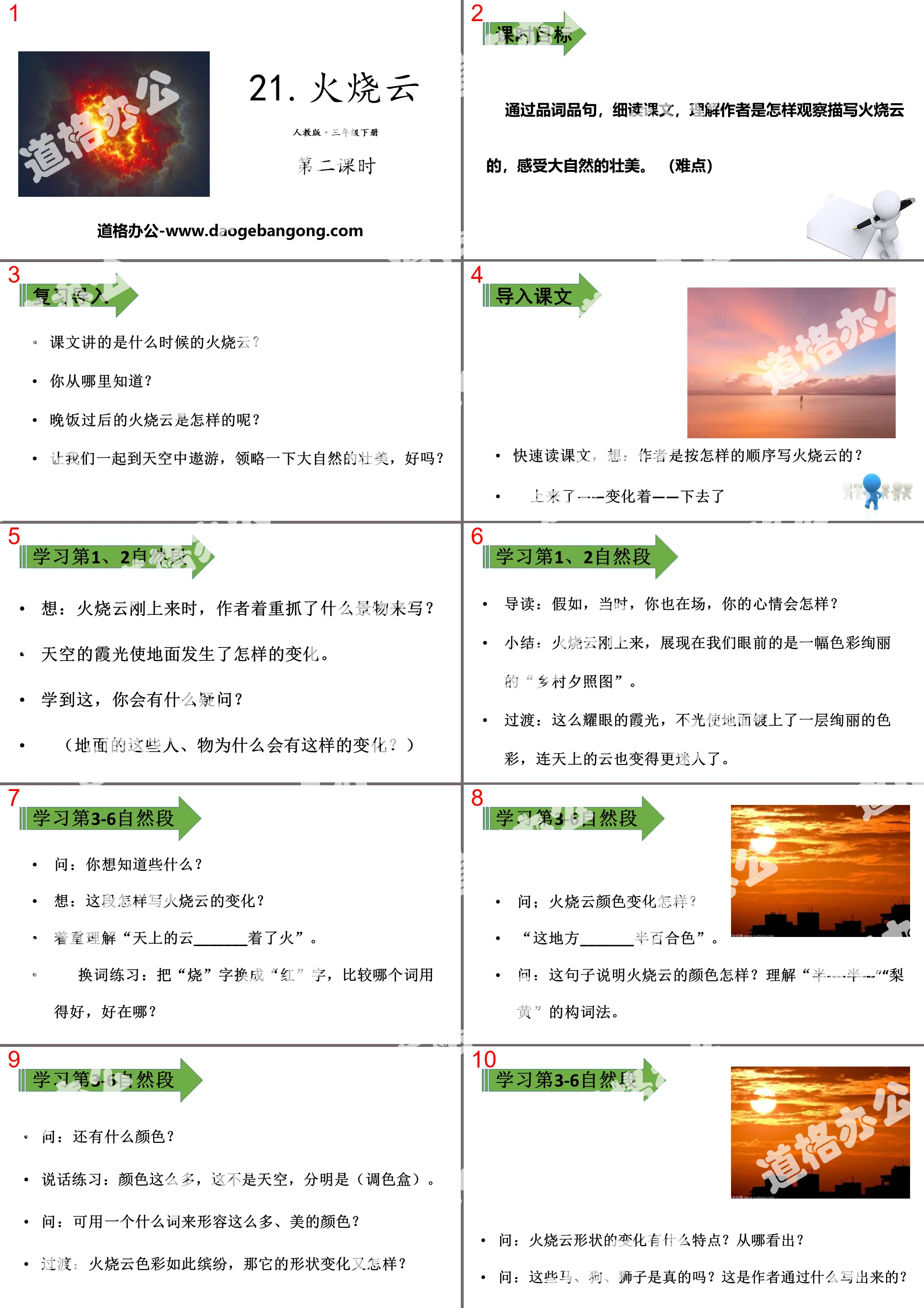 《火烧云》PPT(第二课时)
