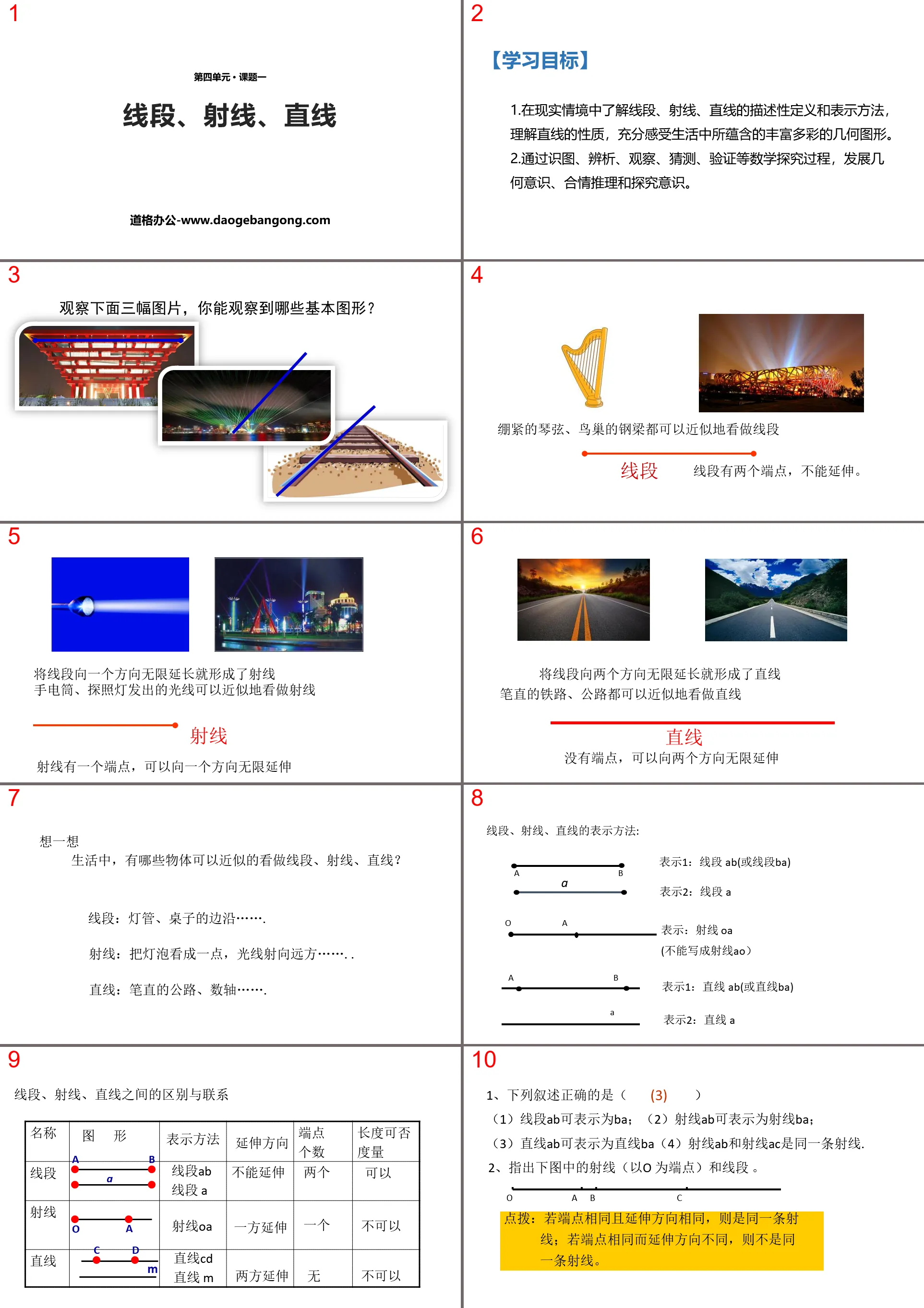 《线段、射线、直线》基本平面图形PPT下载