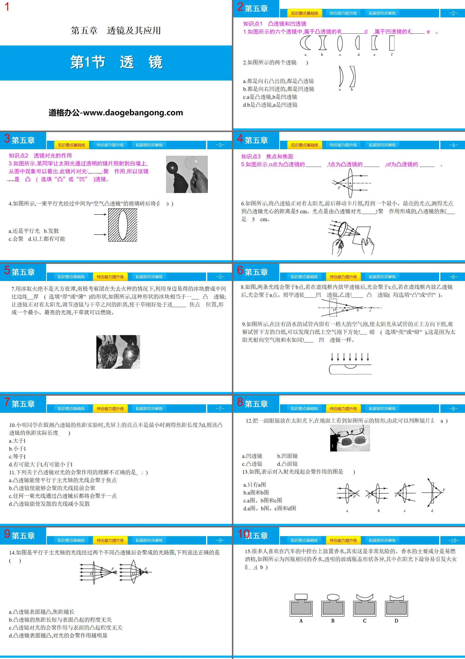 《透镜》透镜及其应用PPT下载
