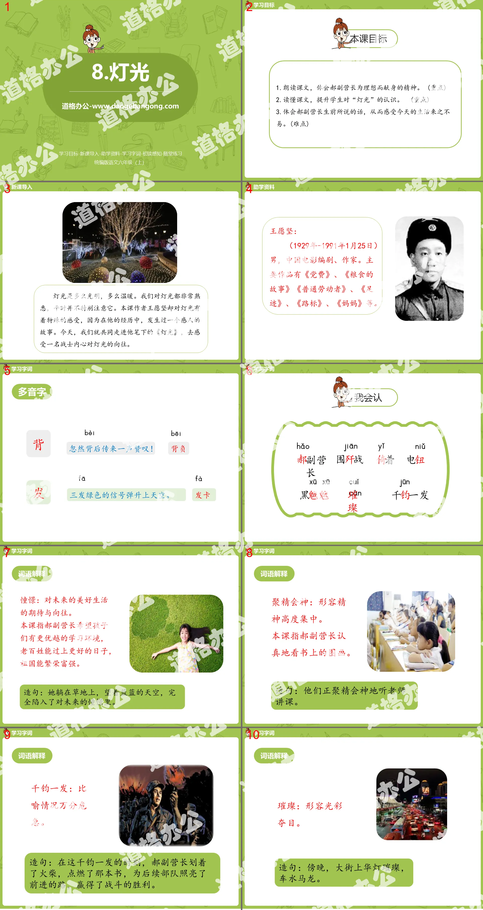 《燈光》PPT